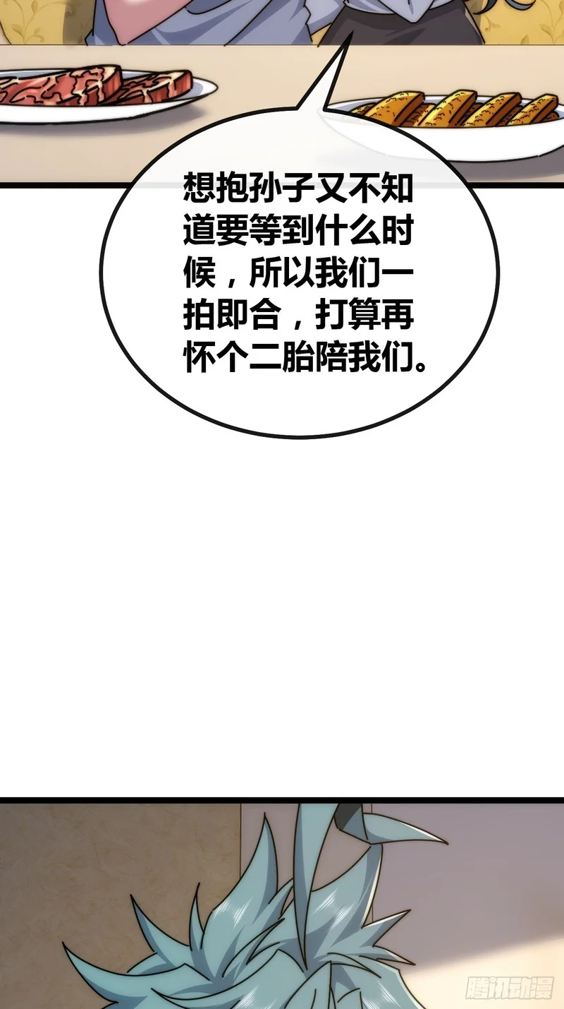 二胎 第54页
