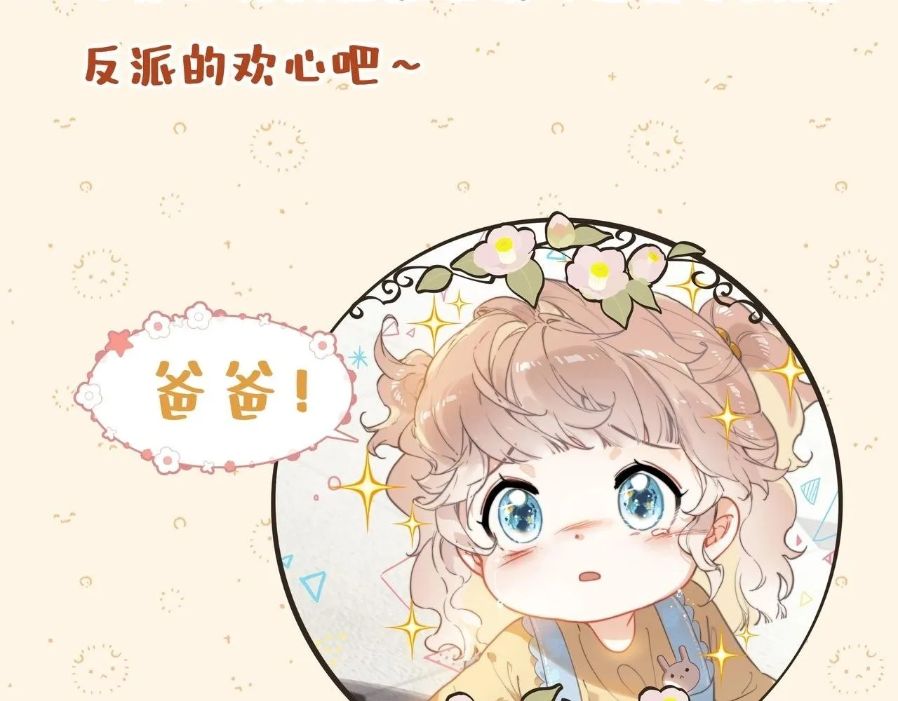 超可爱预告，萌娃即将来袭！ 第6页