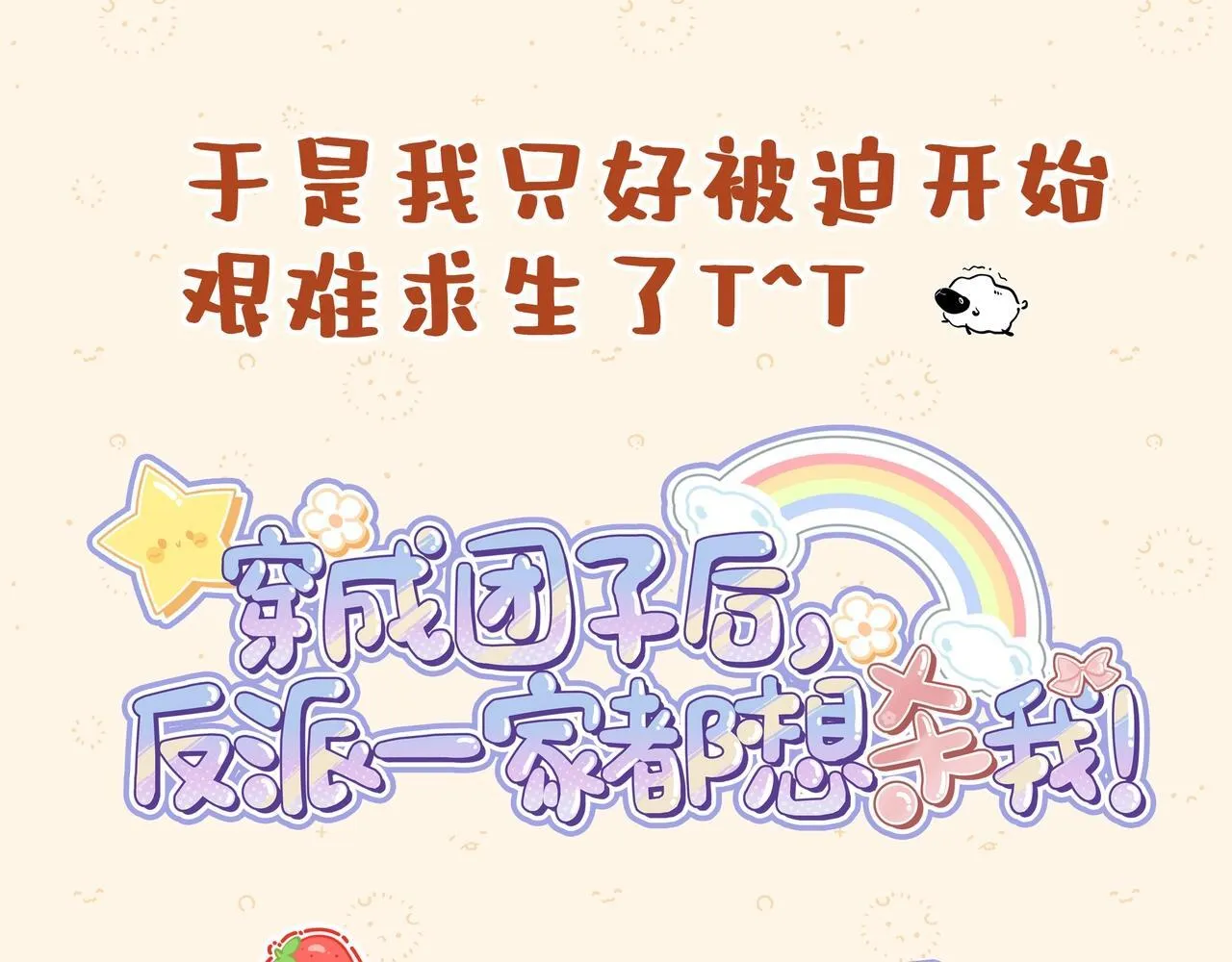 超可爱预告，萌娃即将来袭！ 第12页