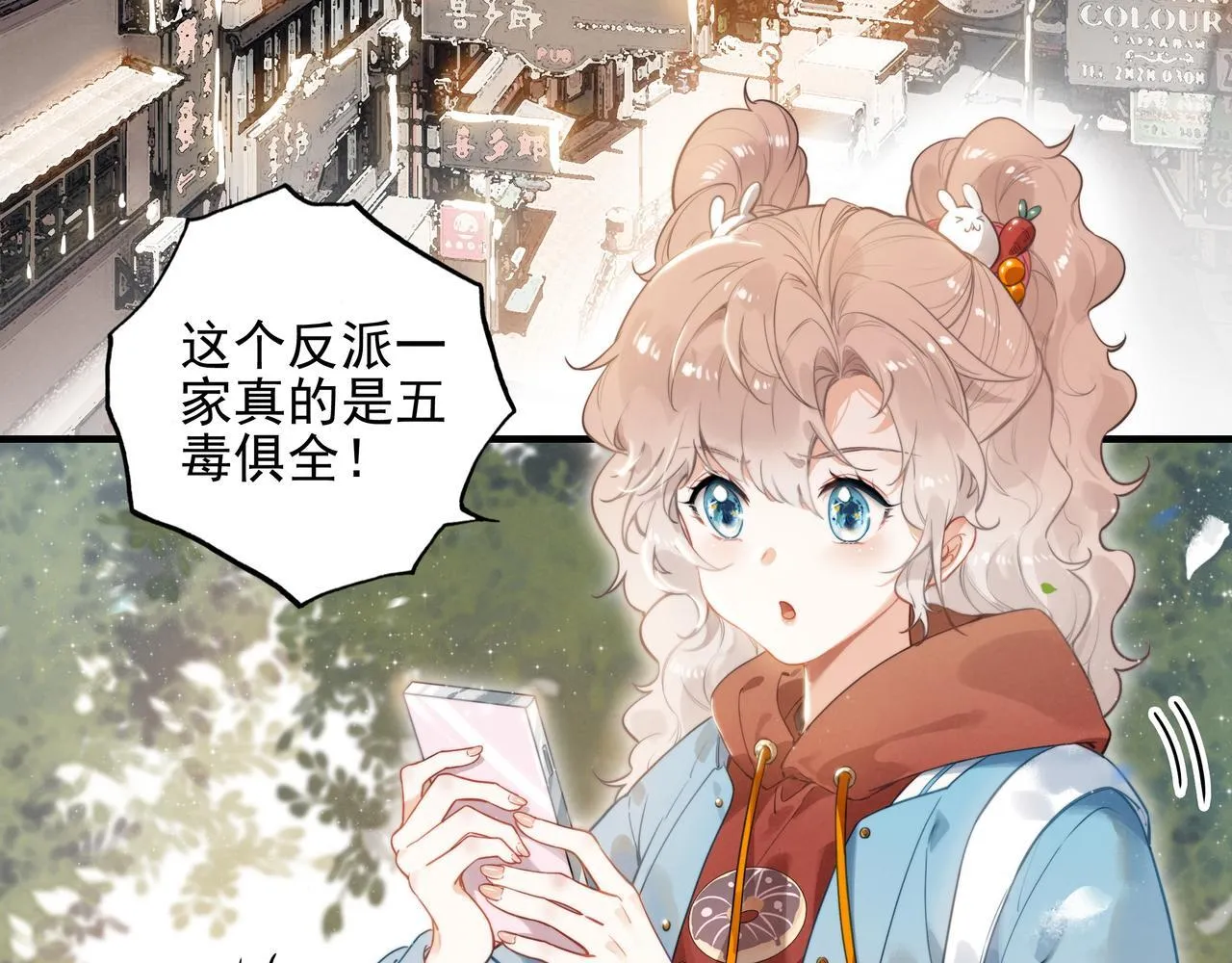第1话 什么？！我竟然穿书了？！ 第7页