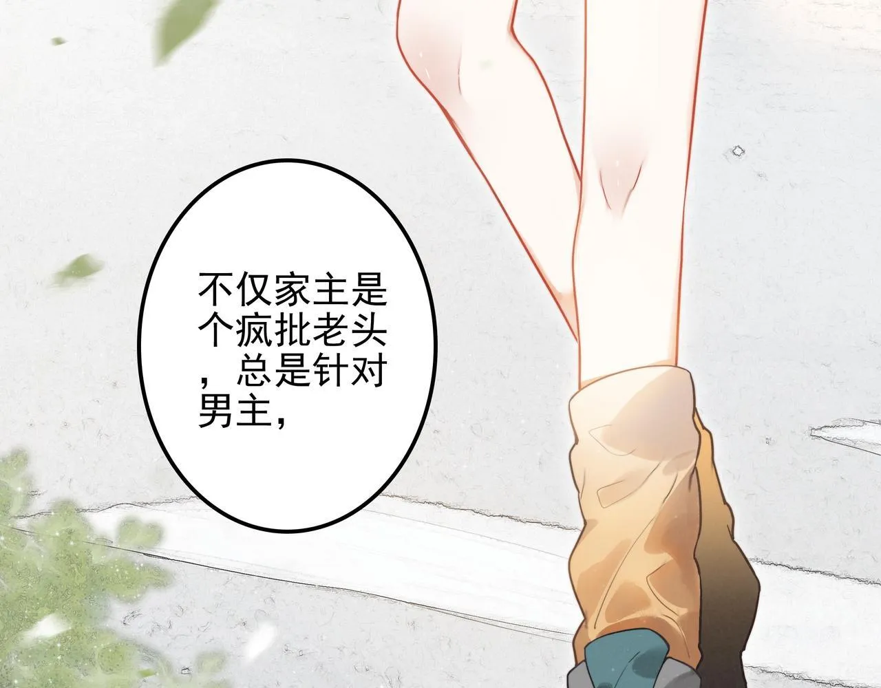 第1话 什么？！我竟然穿书了？！ 第9页
