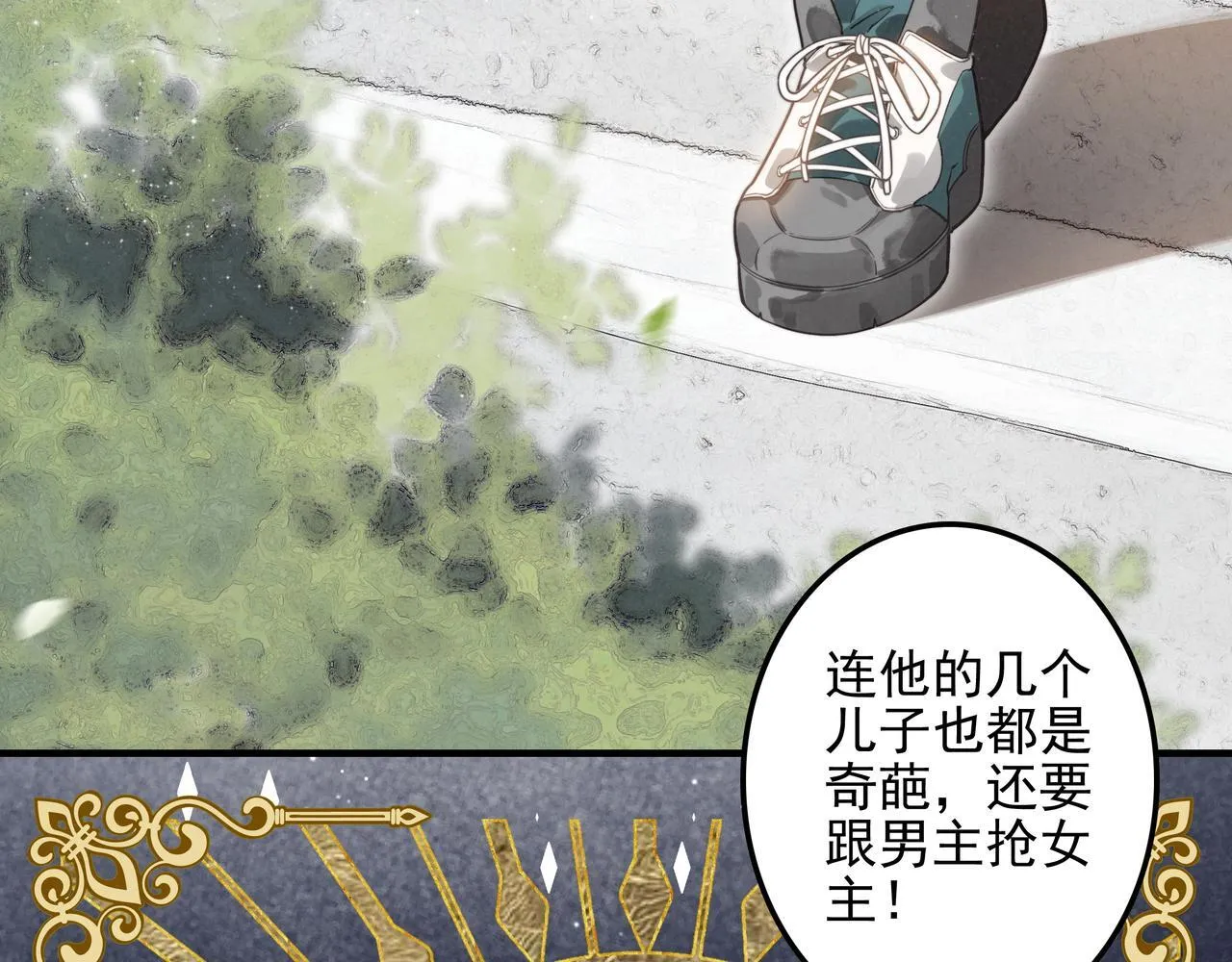 第1话 什么？！我竟然穿书了？！ 第10页