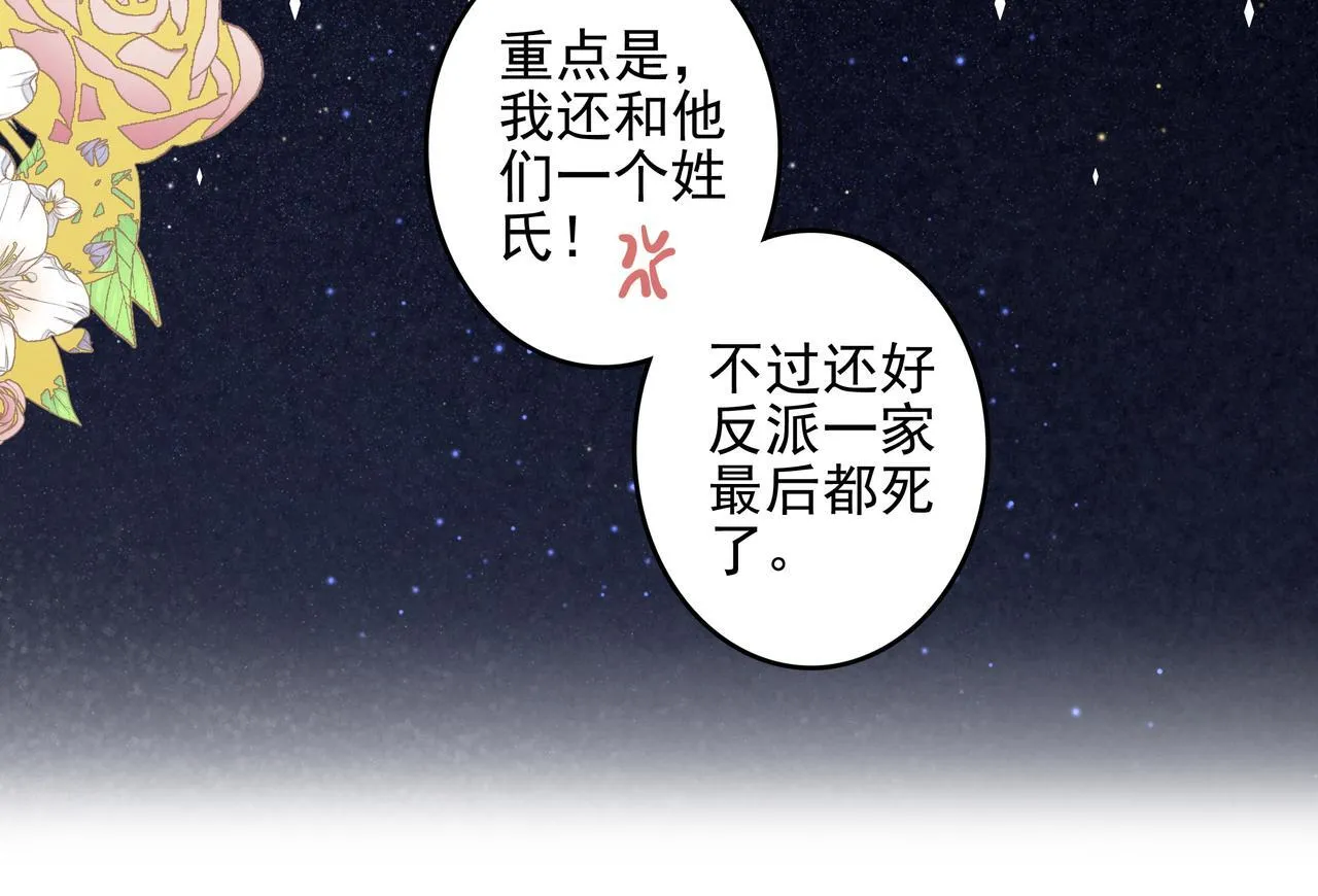 第1话 什么？！我竟然穿书了？！ 第17页