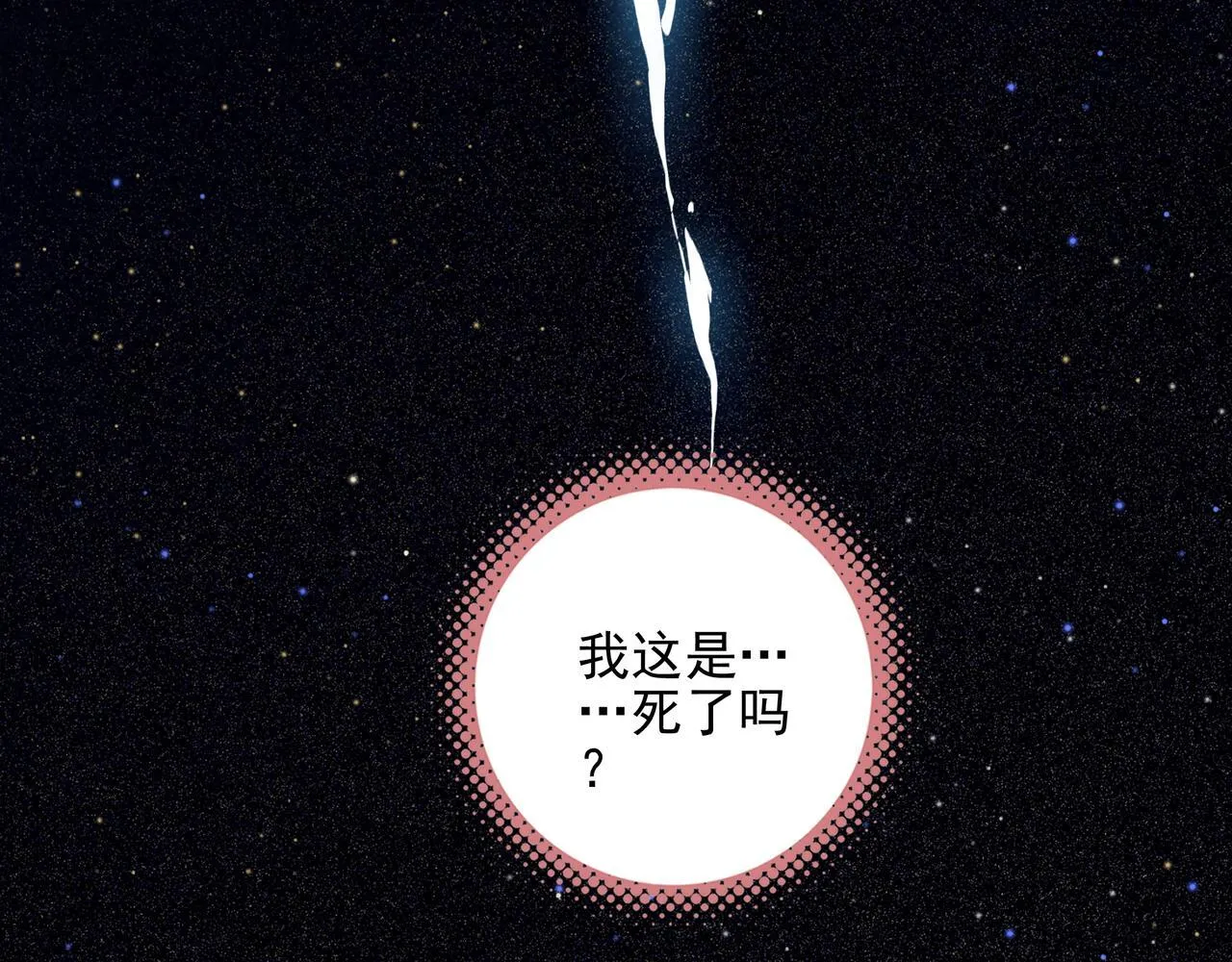 第1话 什么？！我竟然穿书了？！ 第27页