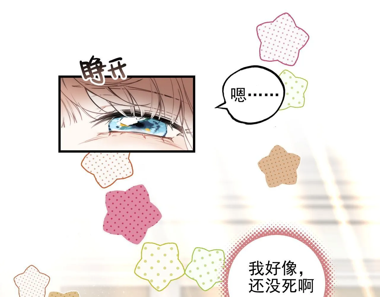 第1话 什么？！我竟然穿书了？！ 第29页