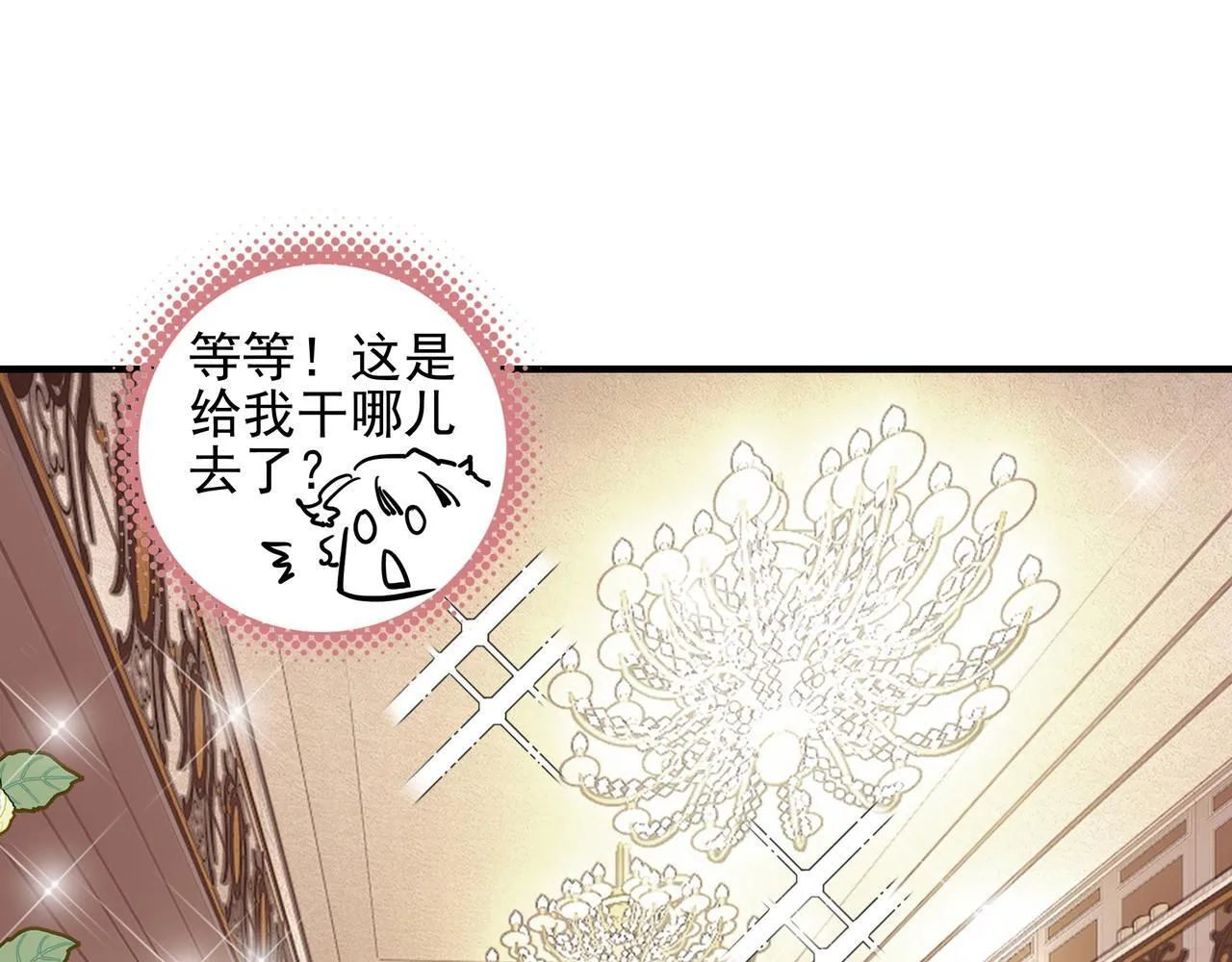 第1话 什么？！我竟然穿书了？！ 第32页
