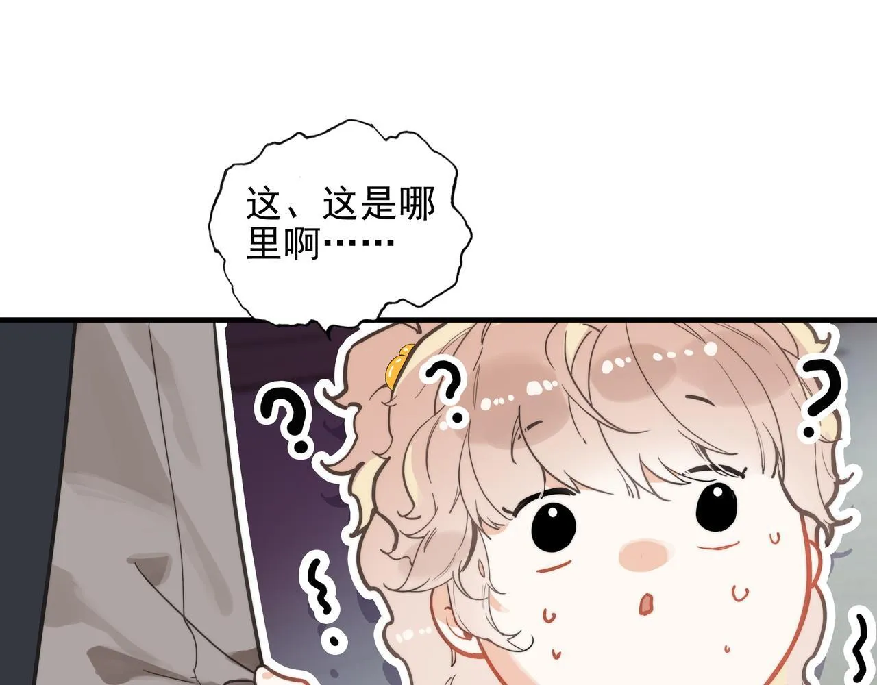 第1话 什么？！我竟然穿书了？！ 第34页