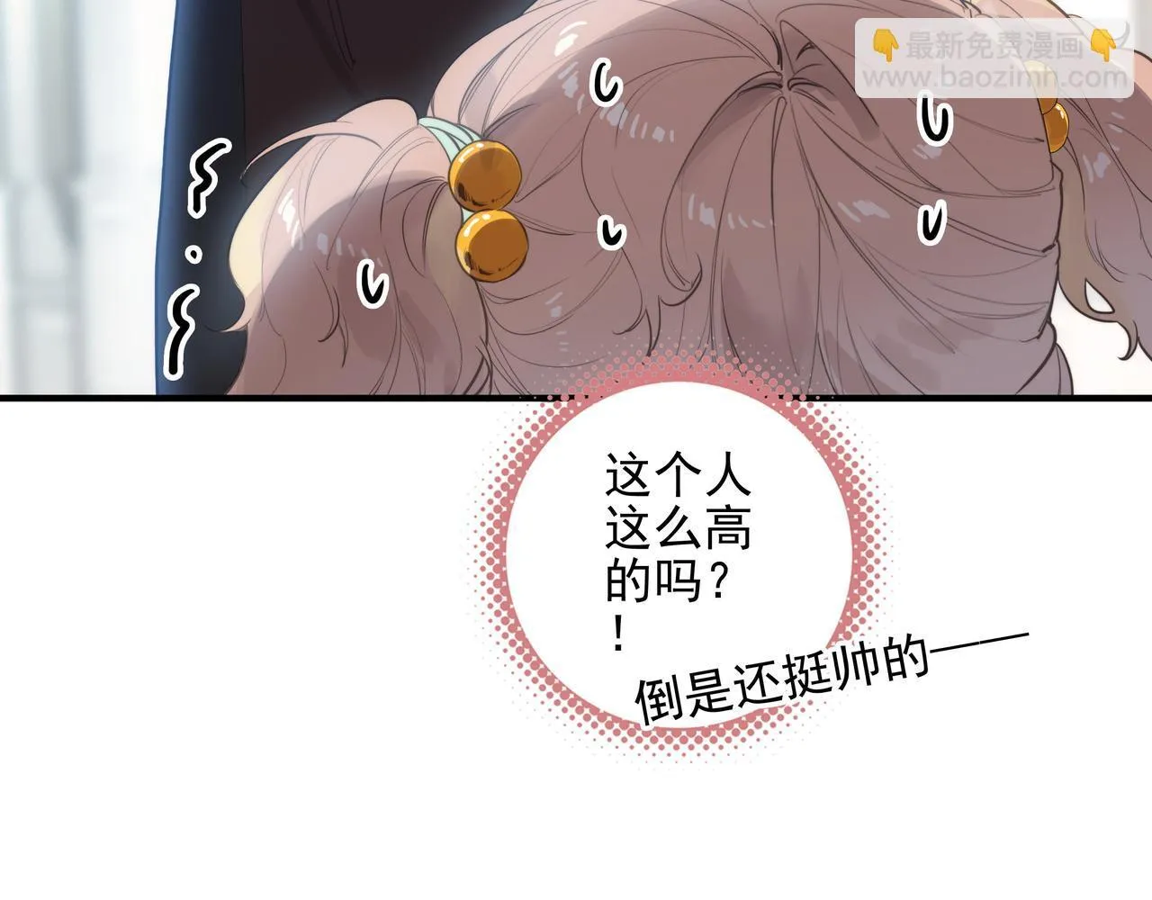 第1话 什么？！我竟然穿书了？！ 第39页