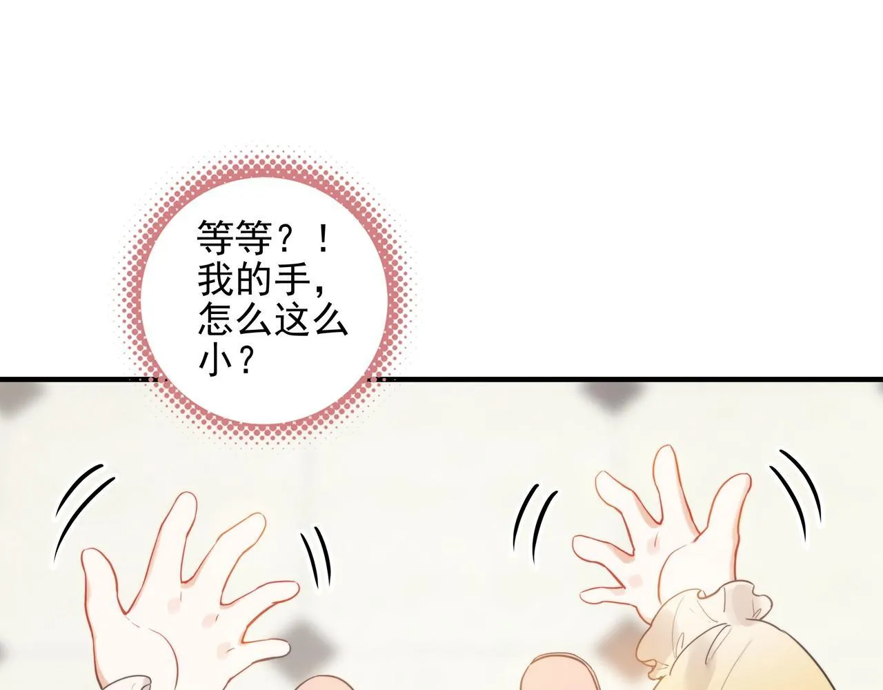 第1话 什么？！我竟然穿书了？！ 第45页