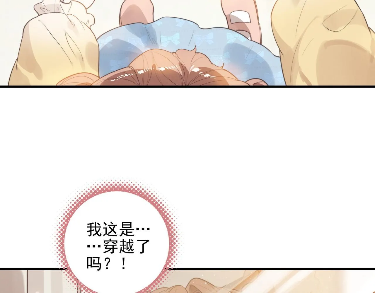 第1话 什么？！我竟然穿书了？！ 第46页
