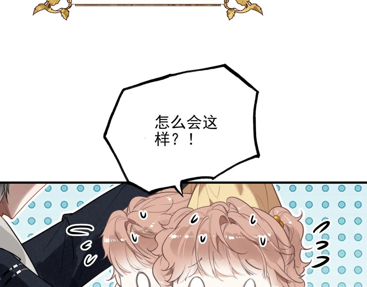 第1话 什么？！我竟然穿书了？！ 第48页
