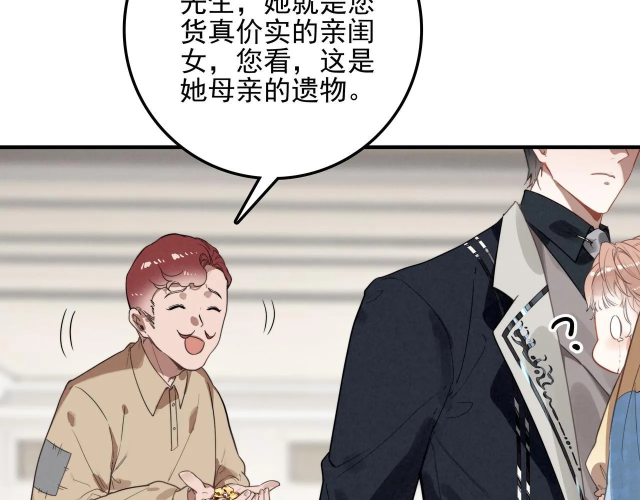 第1话 什么？！我竟然穿书了？！ 第54页