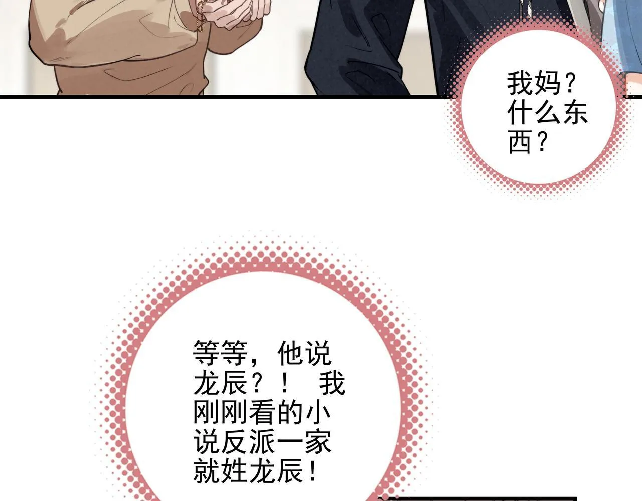 第1话 什么？！我竟然穿书了？！ 第55页