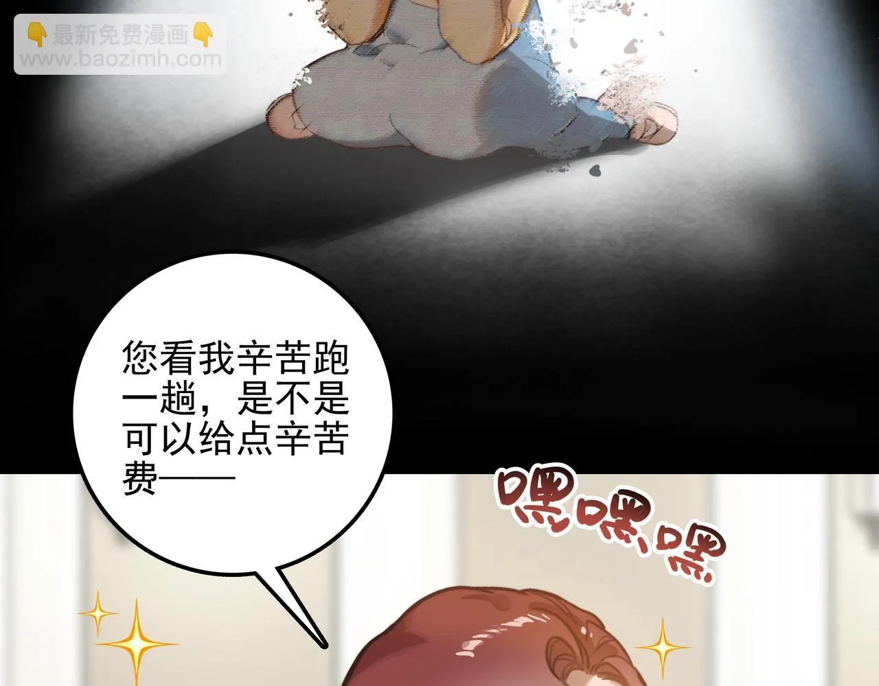 第1话 什么？！我竟然穿书了？！ 第61页