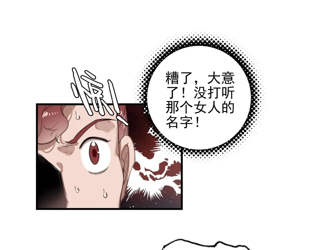 第1话 什么？！我竟然穿书了？！ 第70页