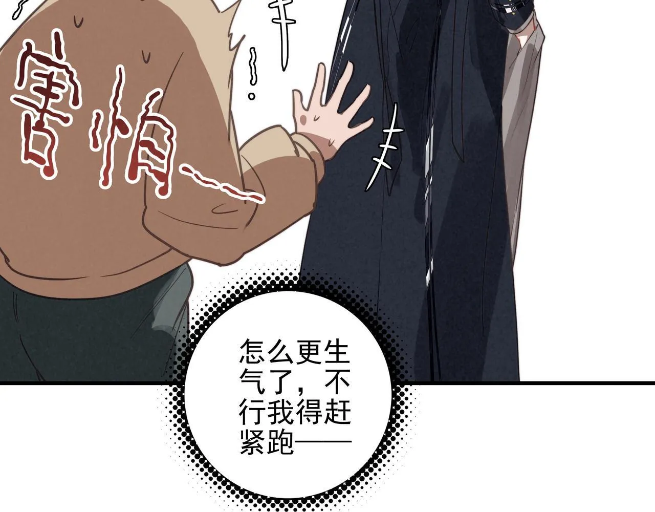 第1话 什么？！我竟然穿书了？！ 第74页