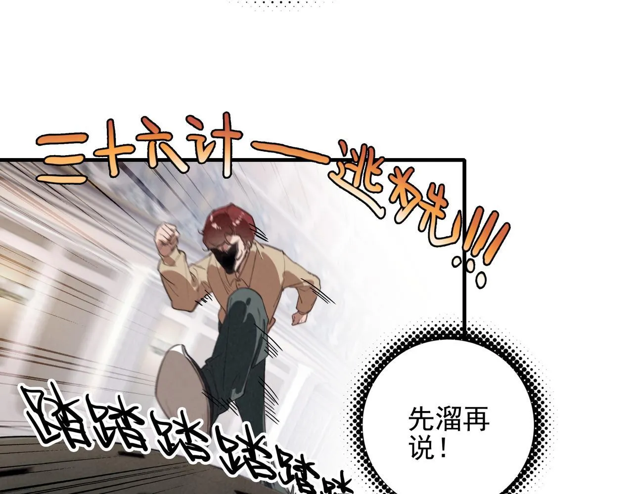 第1话 什么？！我竟然穿书了？！ 第75页