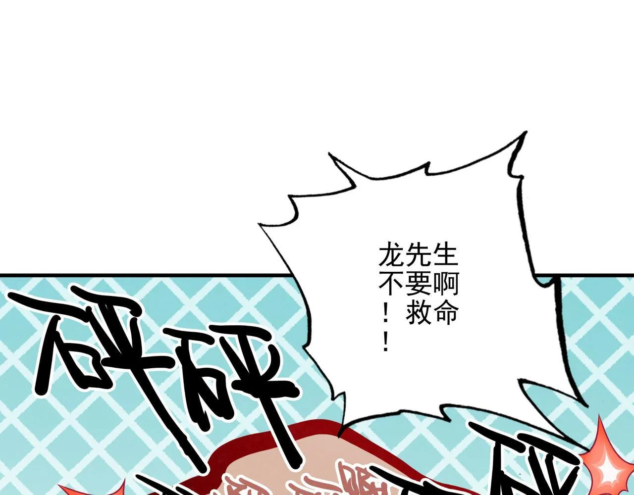 第1话 什么？！我竟然穿书了？！ 第82页