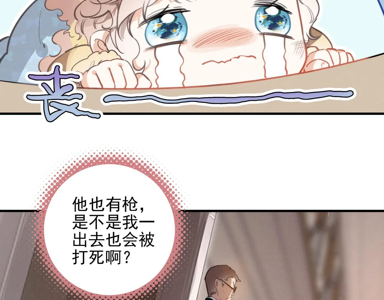 第1话 什么？！我竟然穿书了？！ 第93页