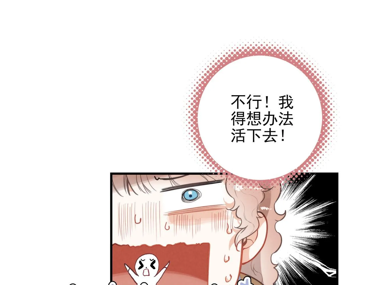 第1话 什么？！我竟然穿书了？！ 第95页