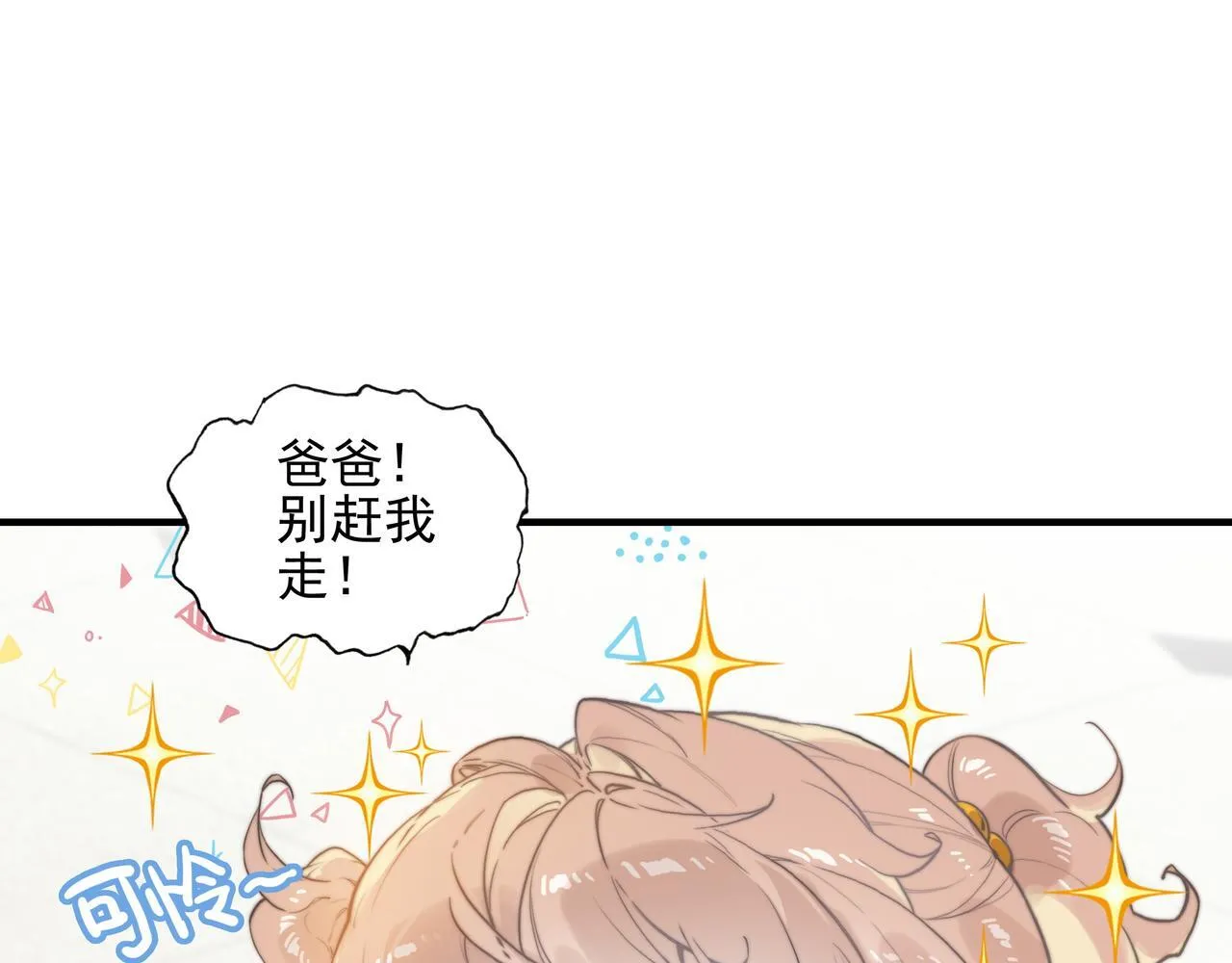 第1话 什么？！我竟然穿书了？！ 第97页