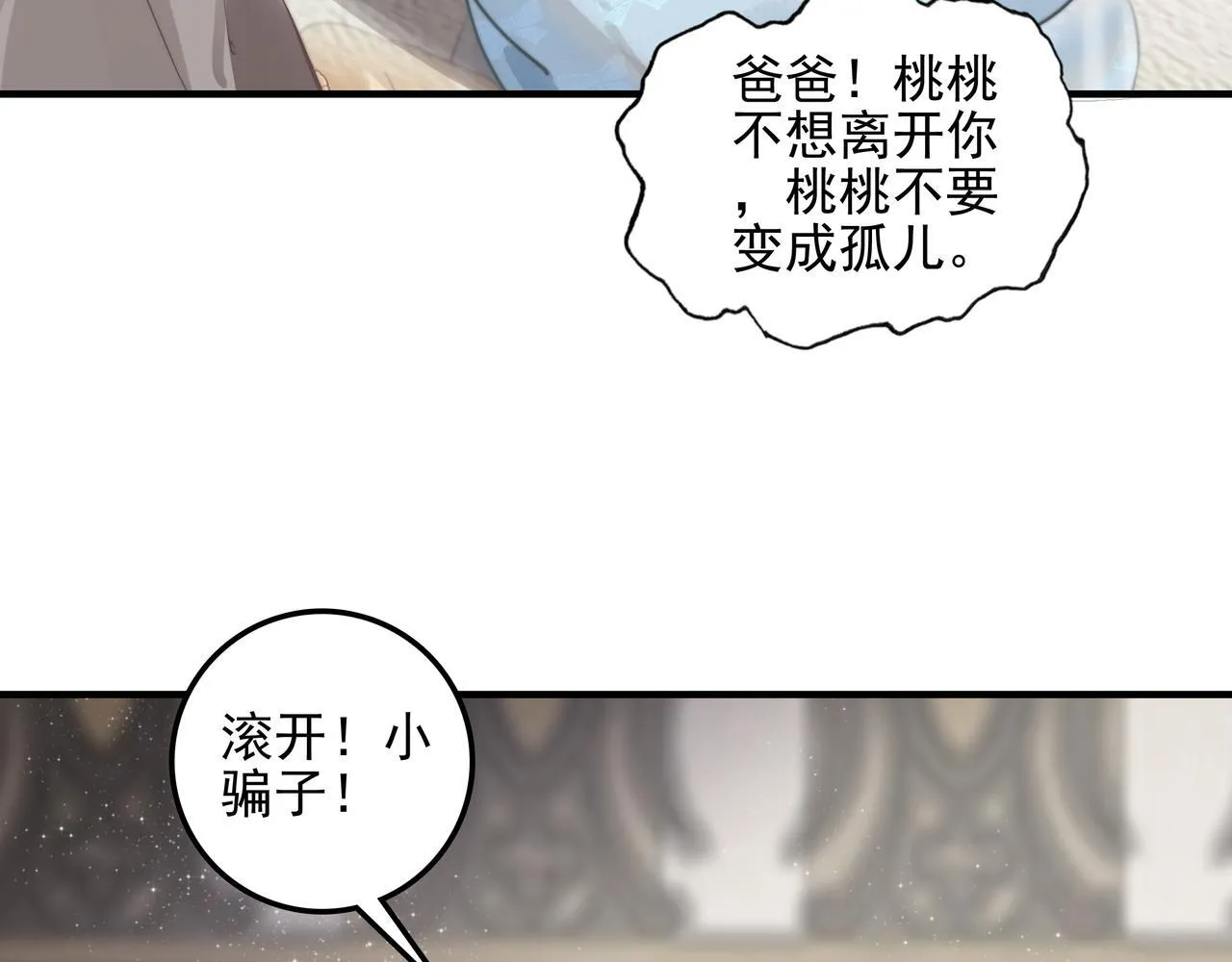 第1话 什么？！我竟然穿书了？！ 第99页