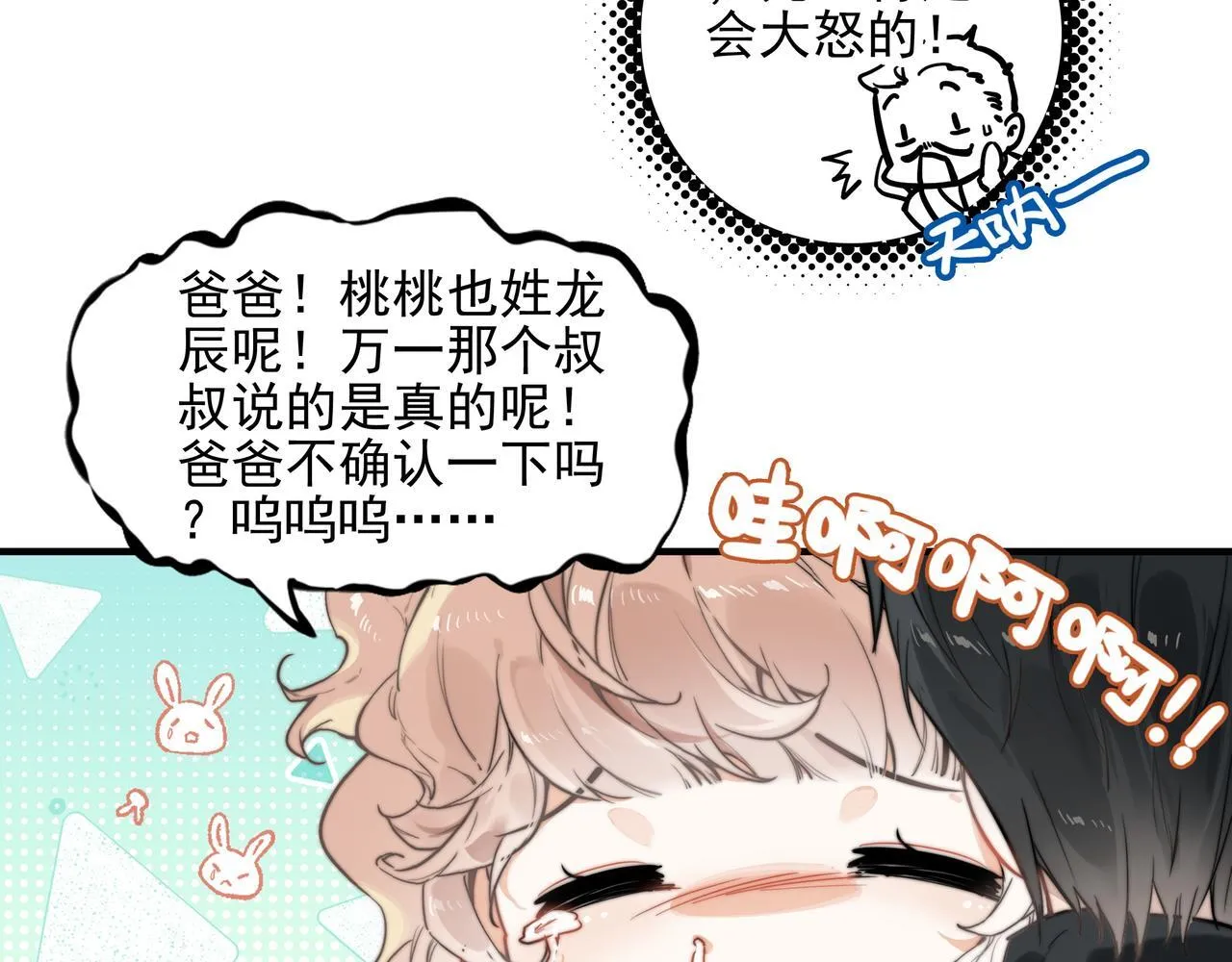 第1话 什么？！我竟然穿书了？！ 第105页