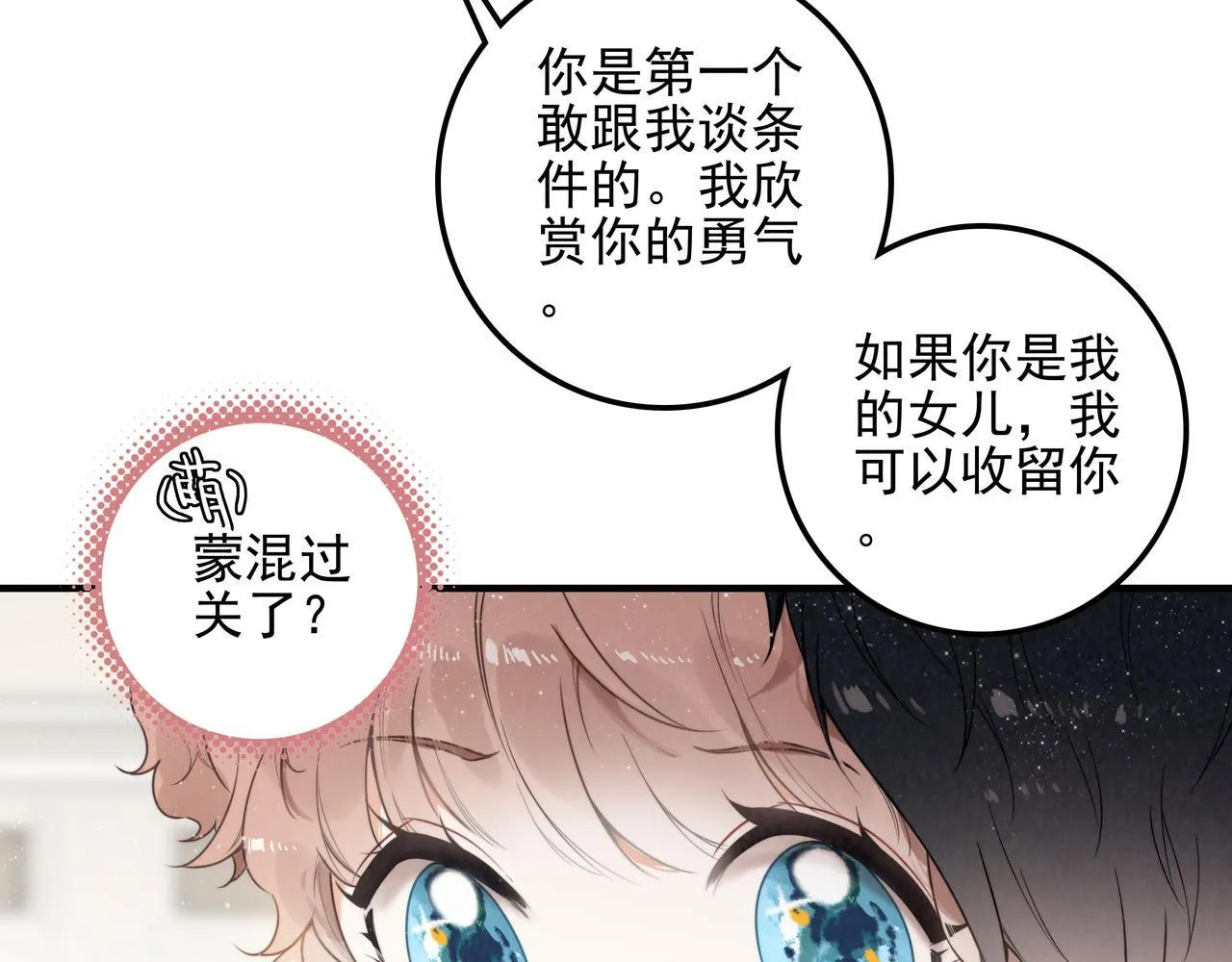 第1话 什么？！我竟然穿书了？！ 第109页