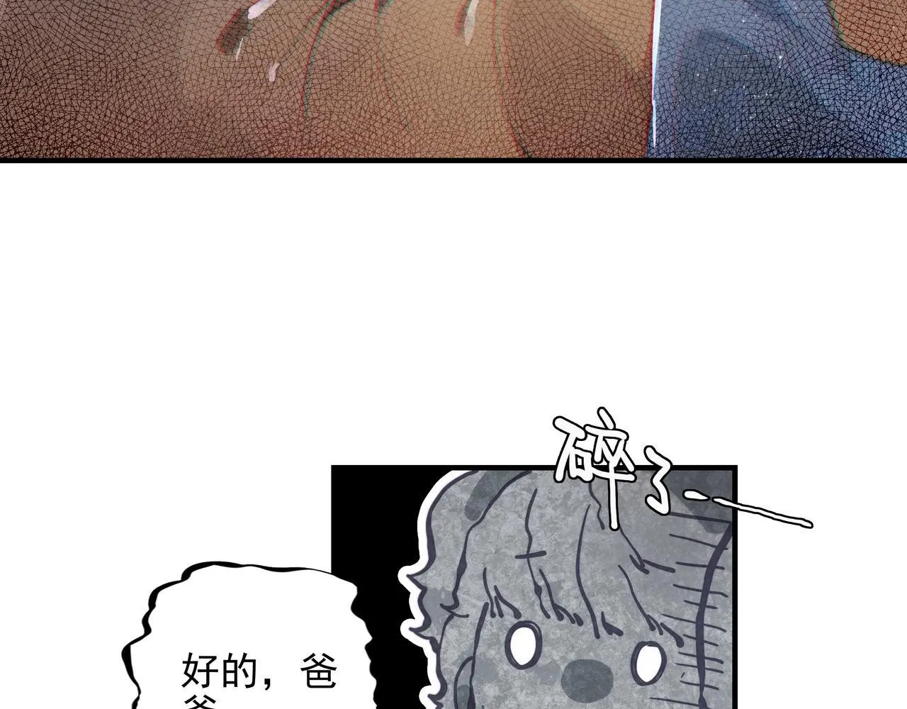 第1话 什么？！我竟然穿书了？！ 第113页