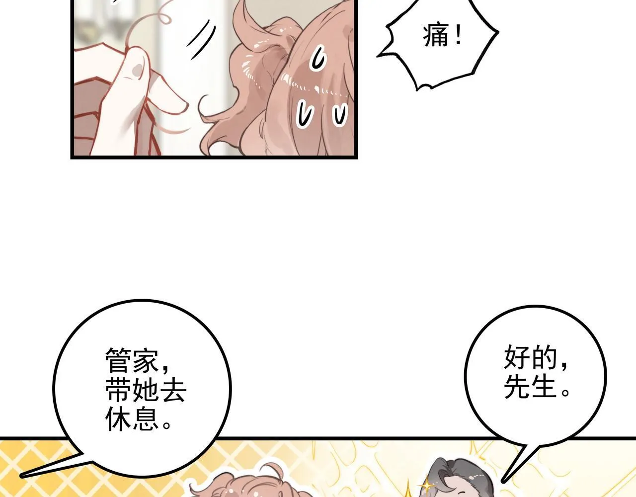 第1话 什么？！我竟然穿书了？！ 第115页