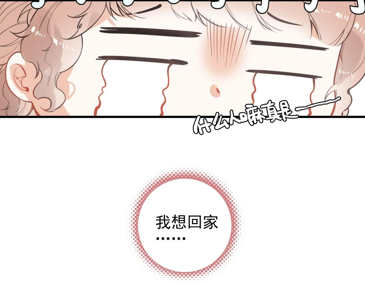 第1话 什么？！我竟然穿书了？！ 第117页