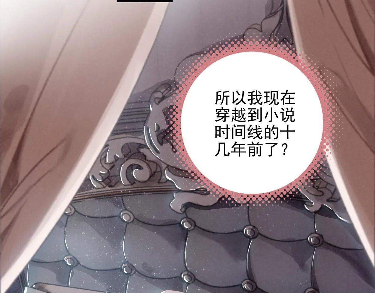 第1话 什么？！我竟然穿书了？！ 第121页