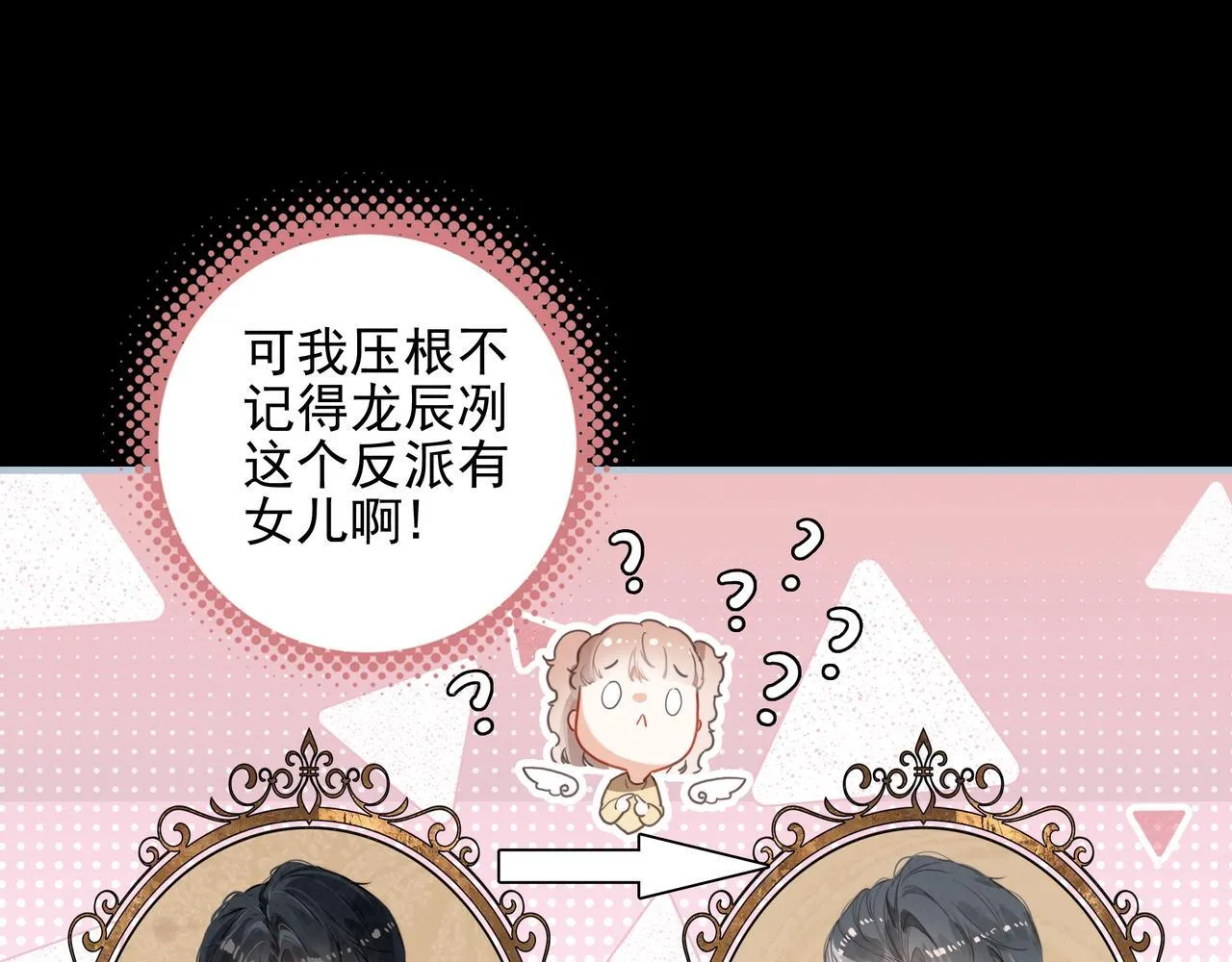 第1话 什么？！我竟然穿书了？！ 第123页