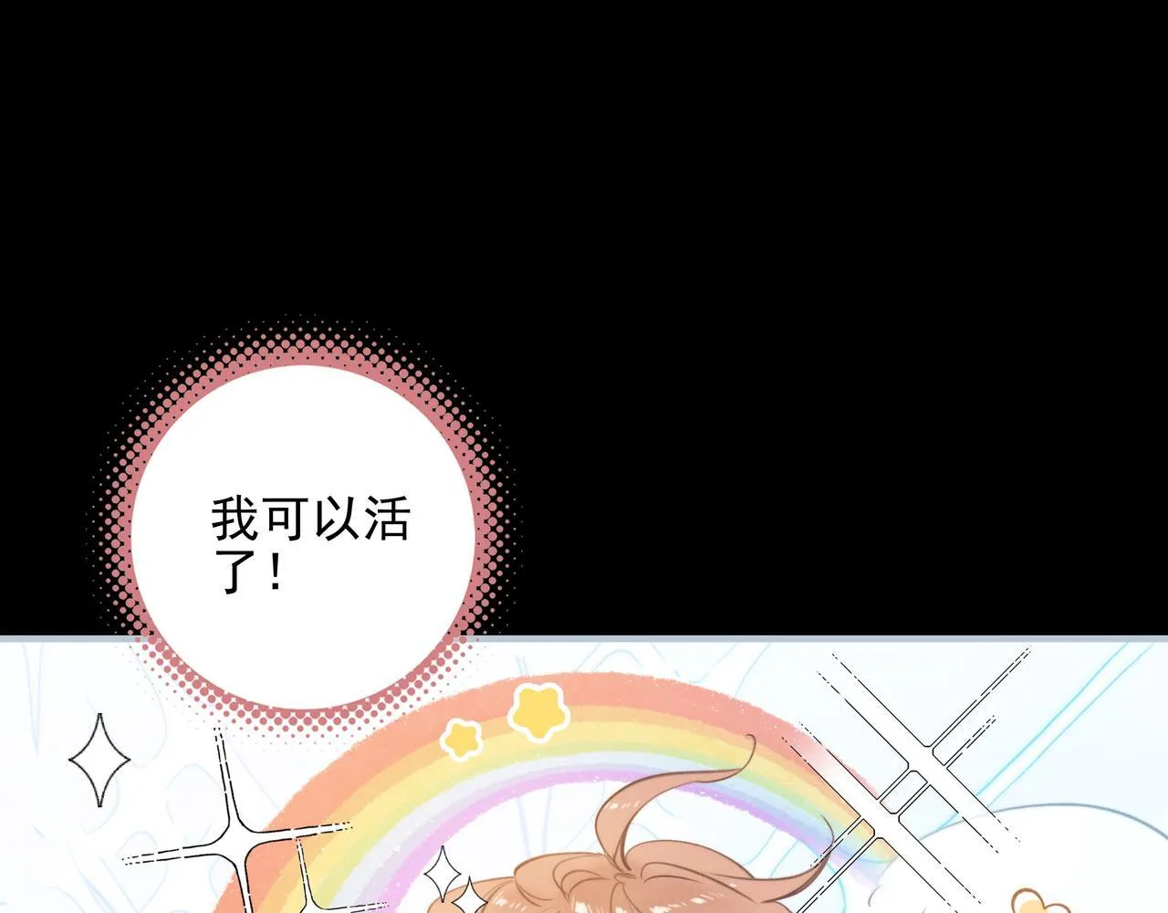 第1话 什么？！我竟然穿书了？！ 第143页