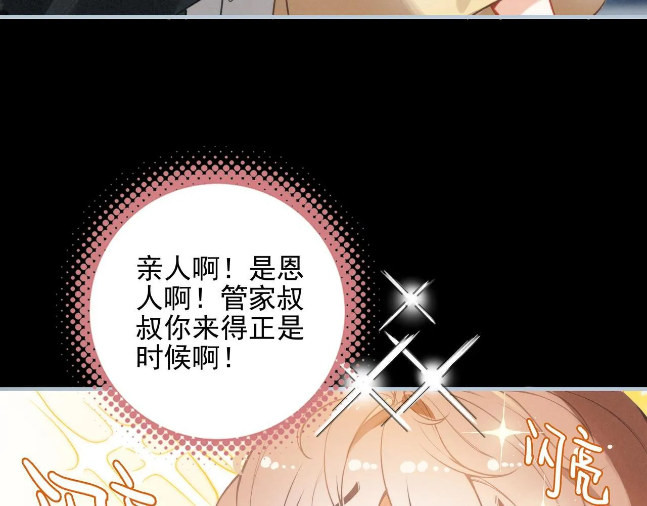 第2话 开启征服大魔王之路！ 第18页