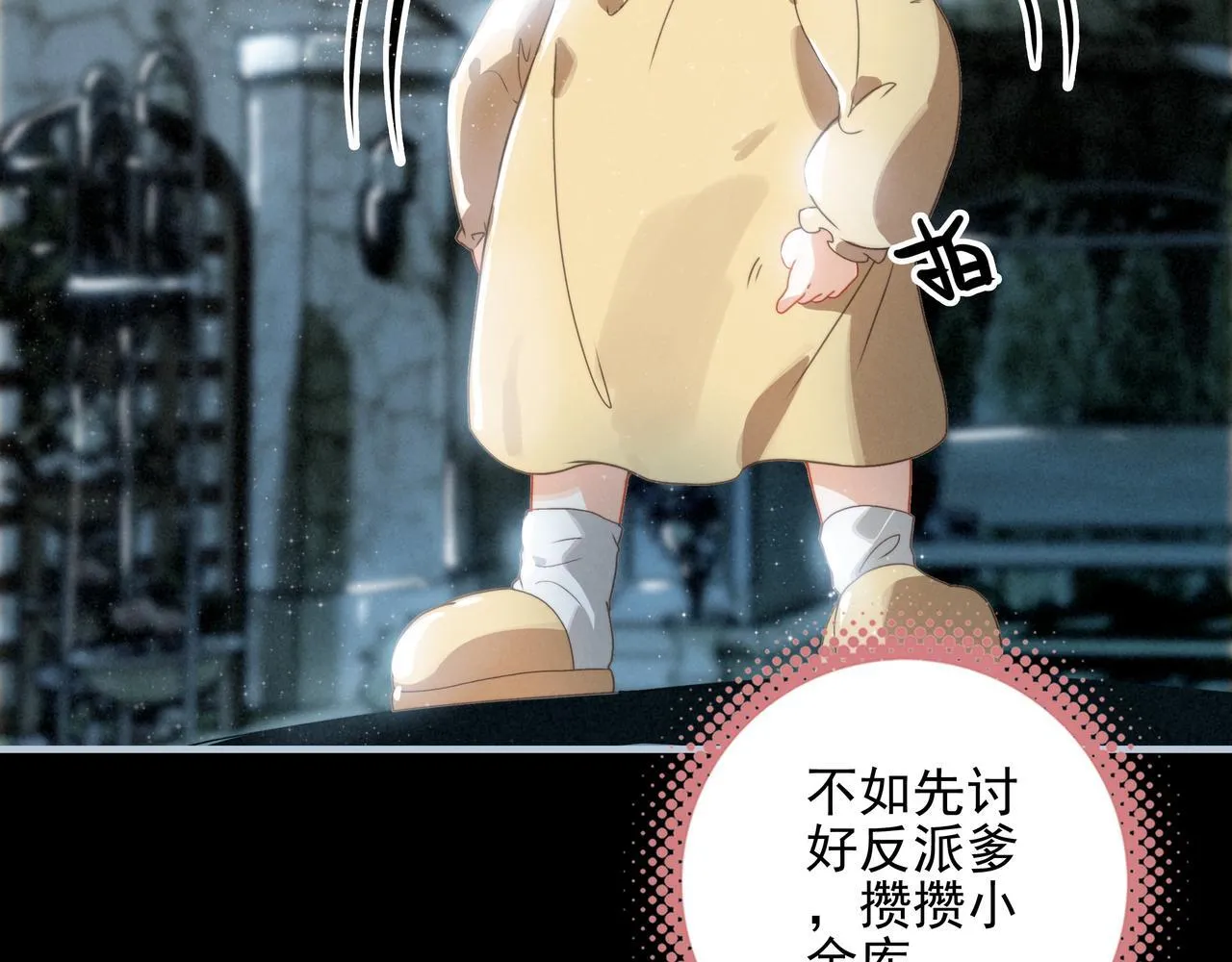 第2话 开启征服大魔王之路！ 第66页