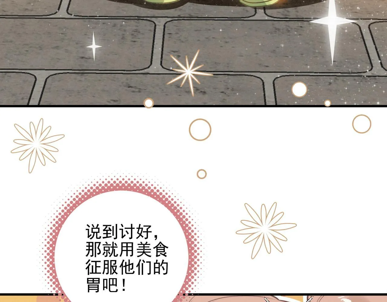 第2话 开启征服大魔王之路！ 第77页