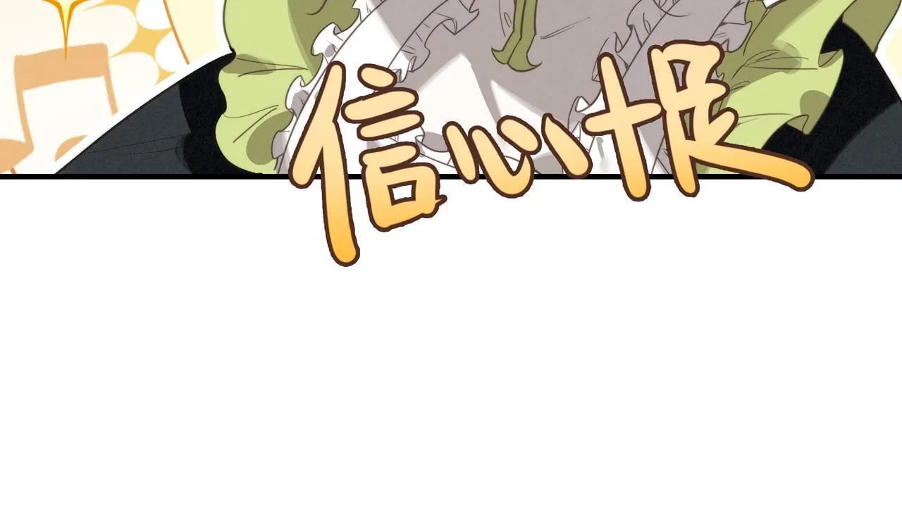 第2话 开启征服大魔王之路！ 第79页
