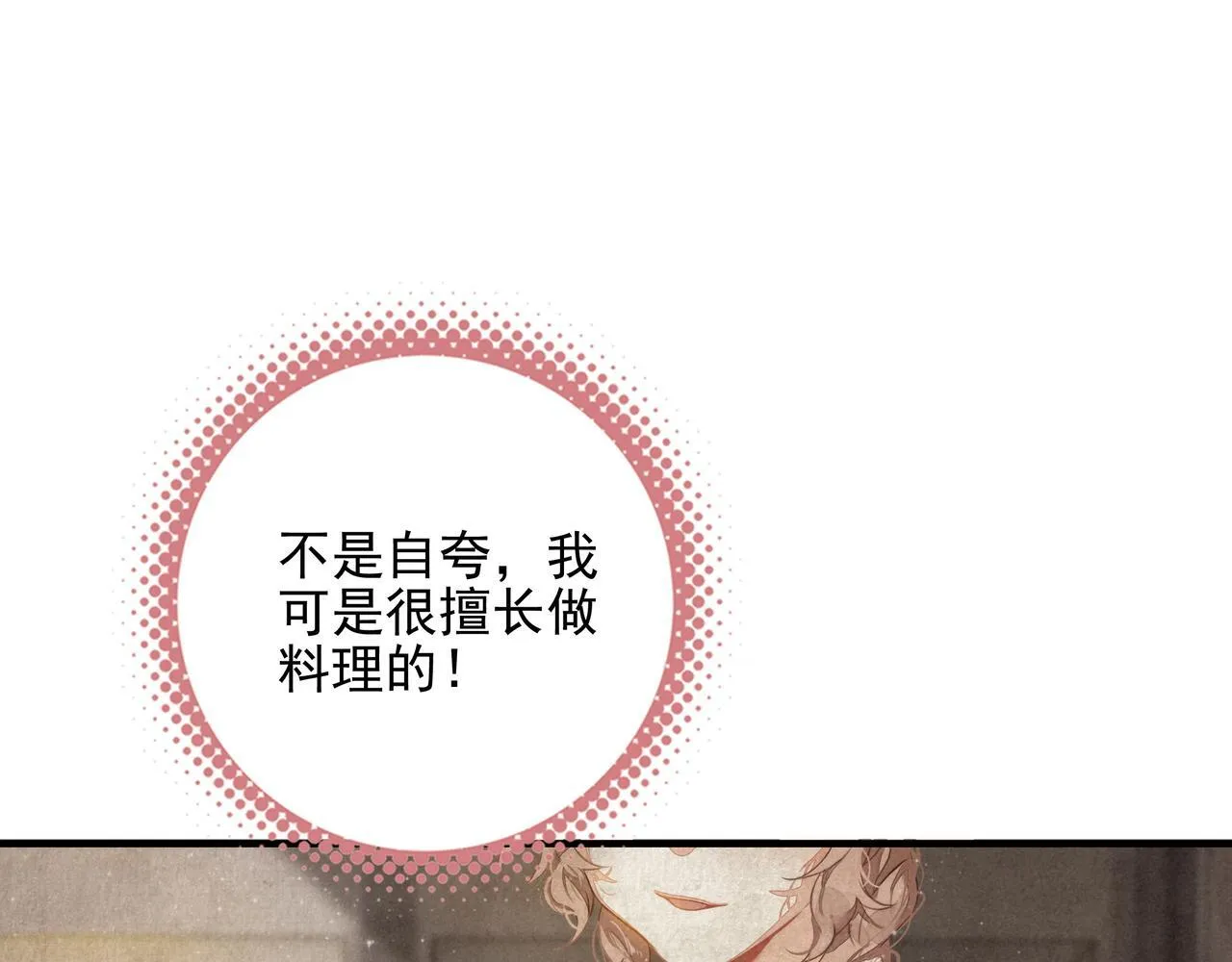 第2话 开启征服大魔王之路！ 第80页