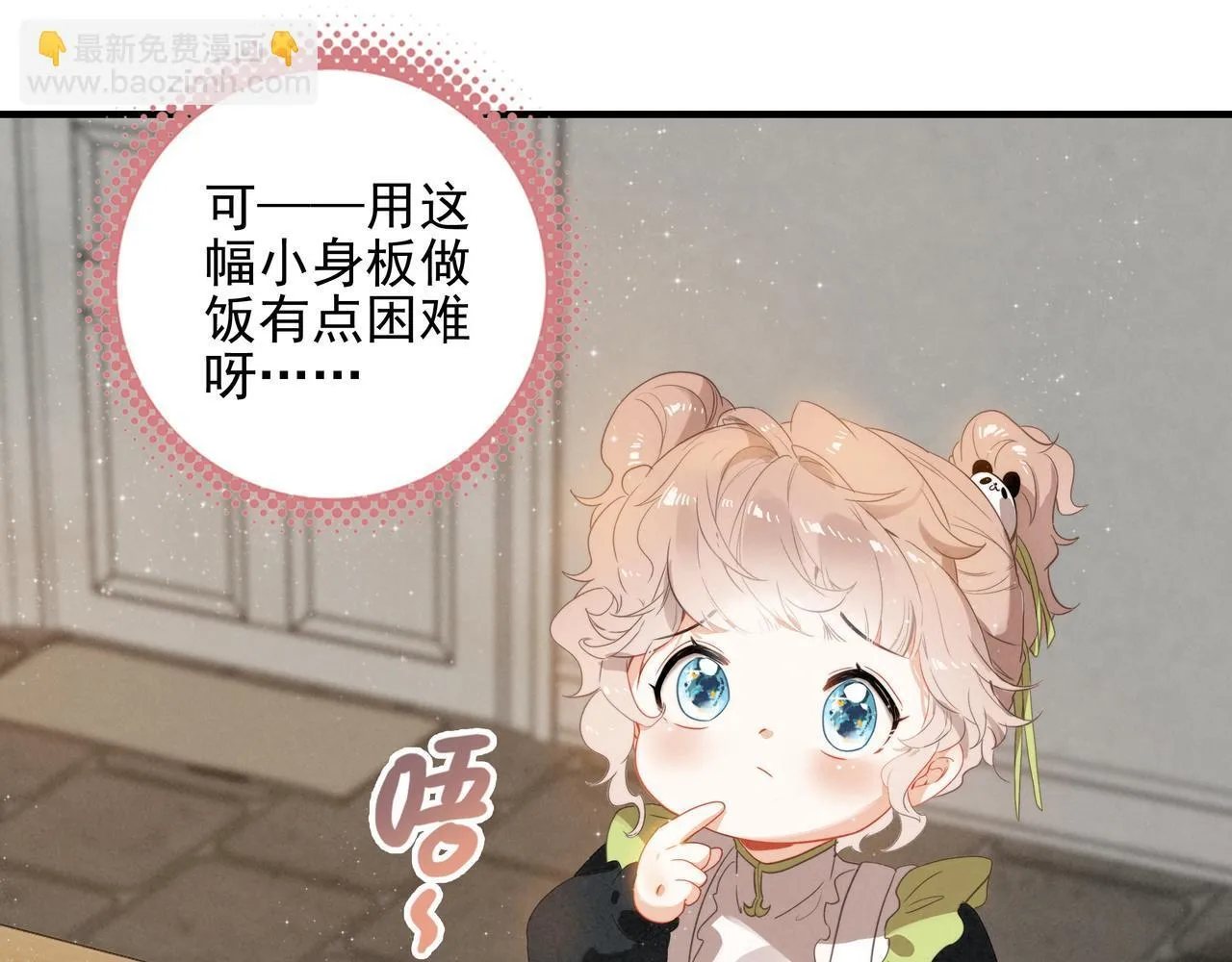 第2话 开启征服大魔王之路！ 第83页