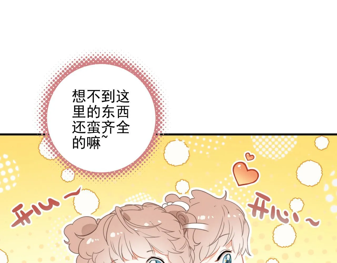 第2话 开启征服大魔王之路！ 第86页