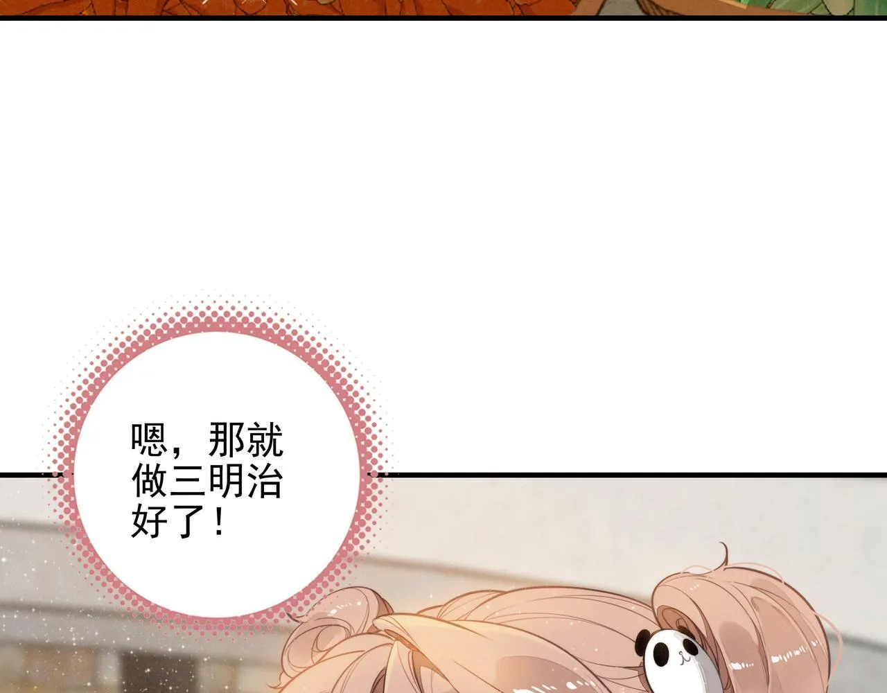 第2话 开启征服大魔王之路！ 第88页