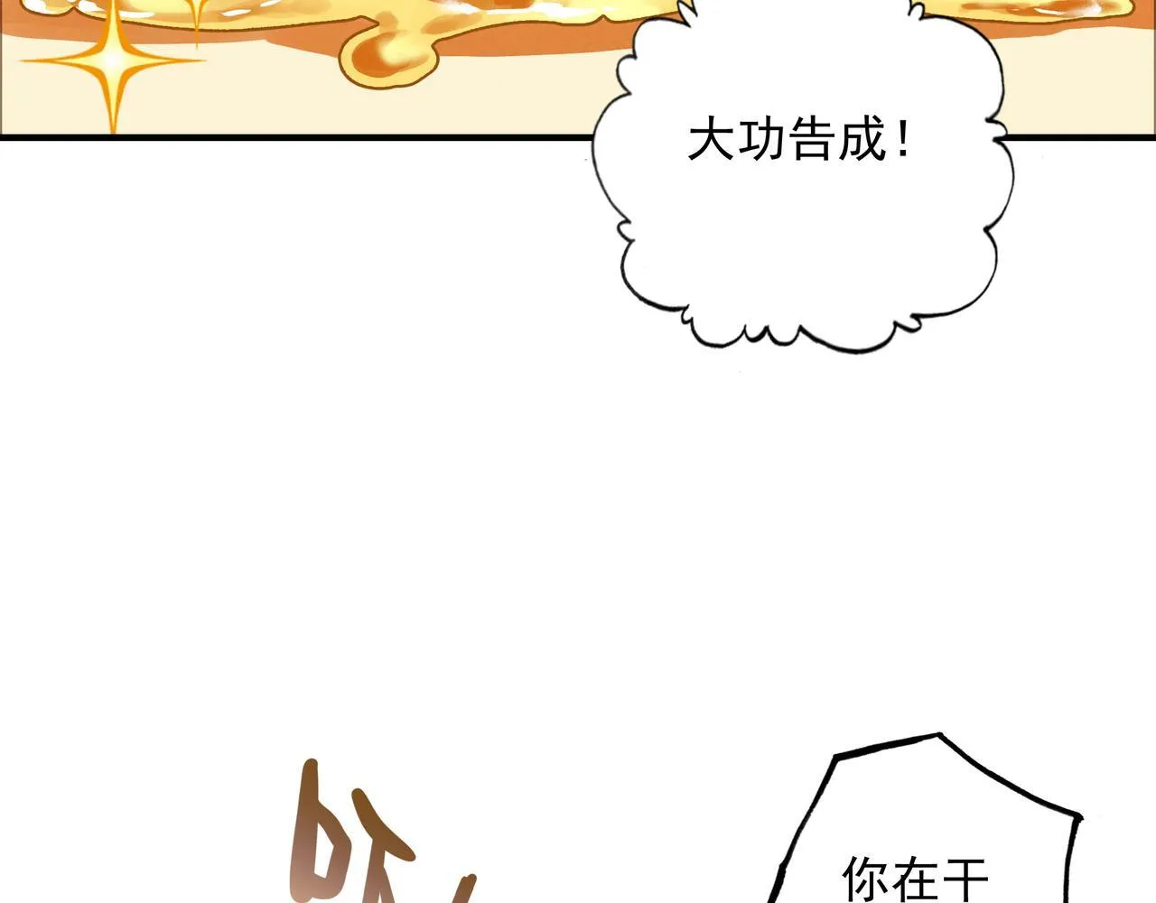 第2话 开启征服大魔王之路！ 第95页