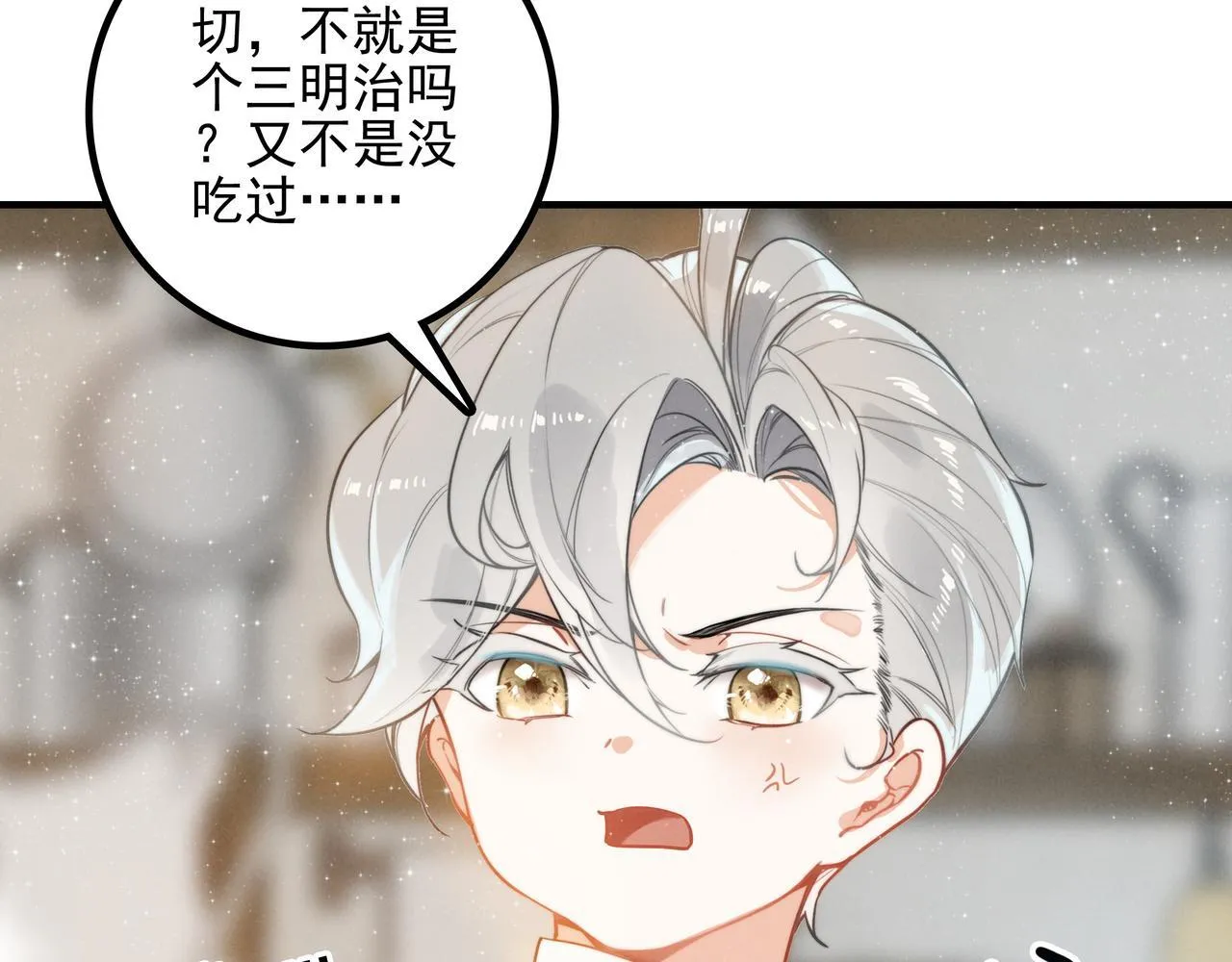 第2话 开启征服大魔王之路！ 第107页