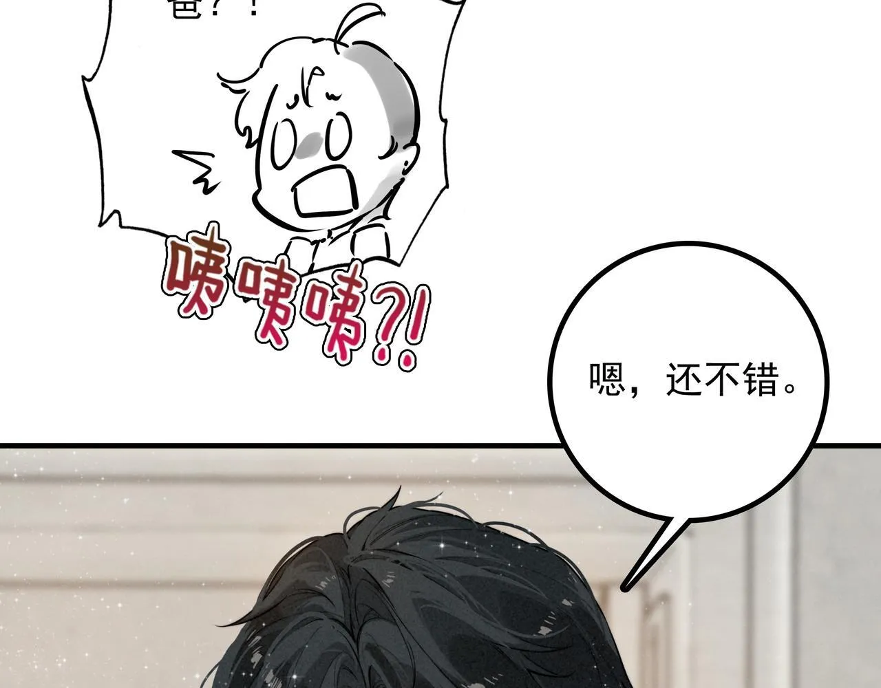 第2话 开启征服大魔王之路！ 第110页