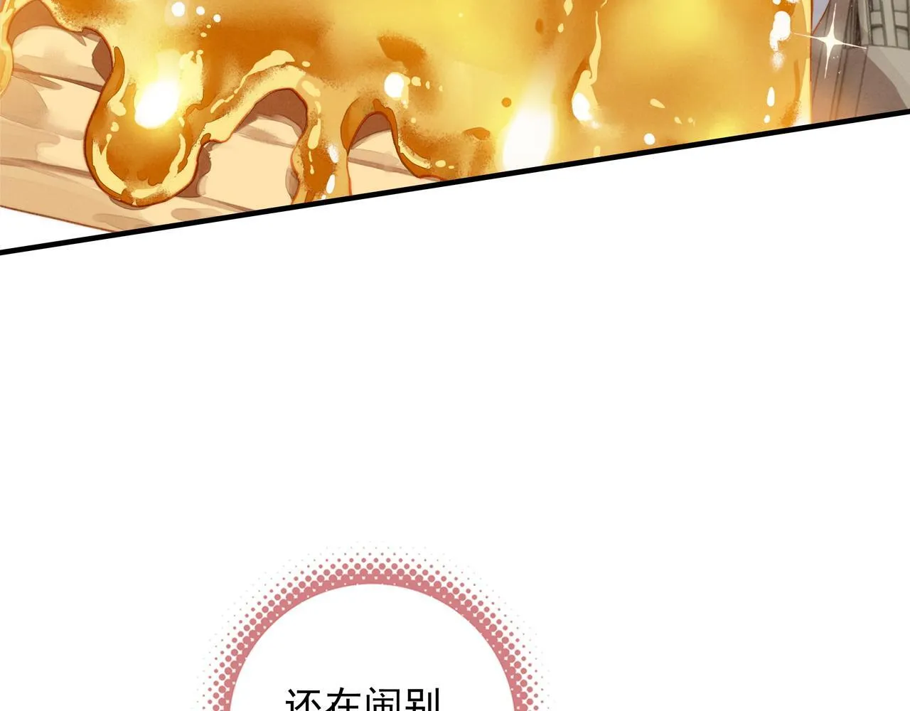 第3话 逃跑进行时！ 第9页