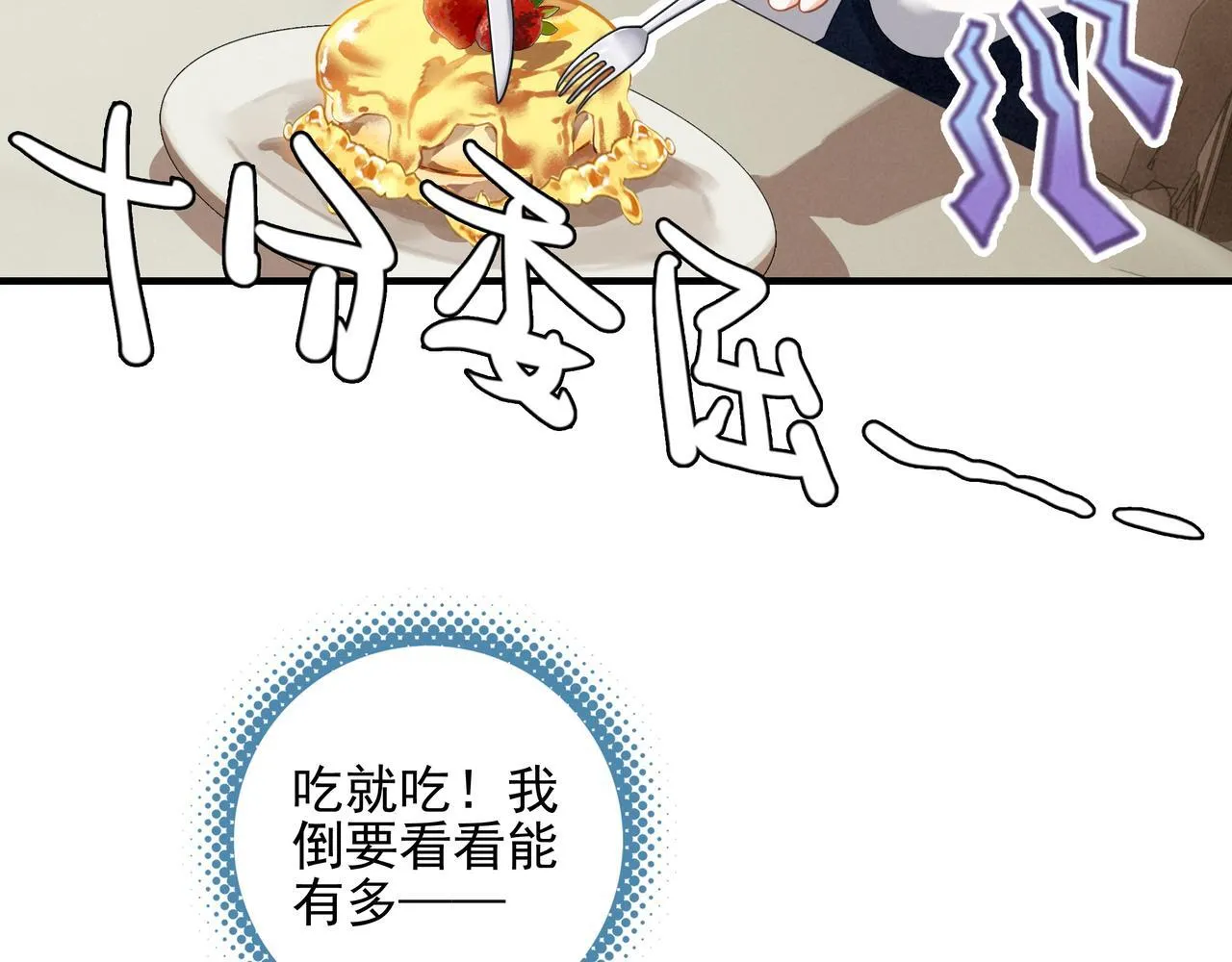 第3话 逃跑进行时！ 第20页