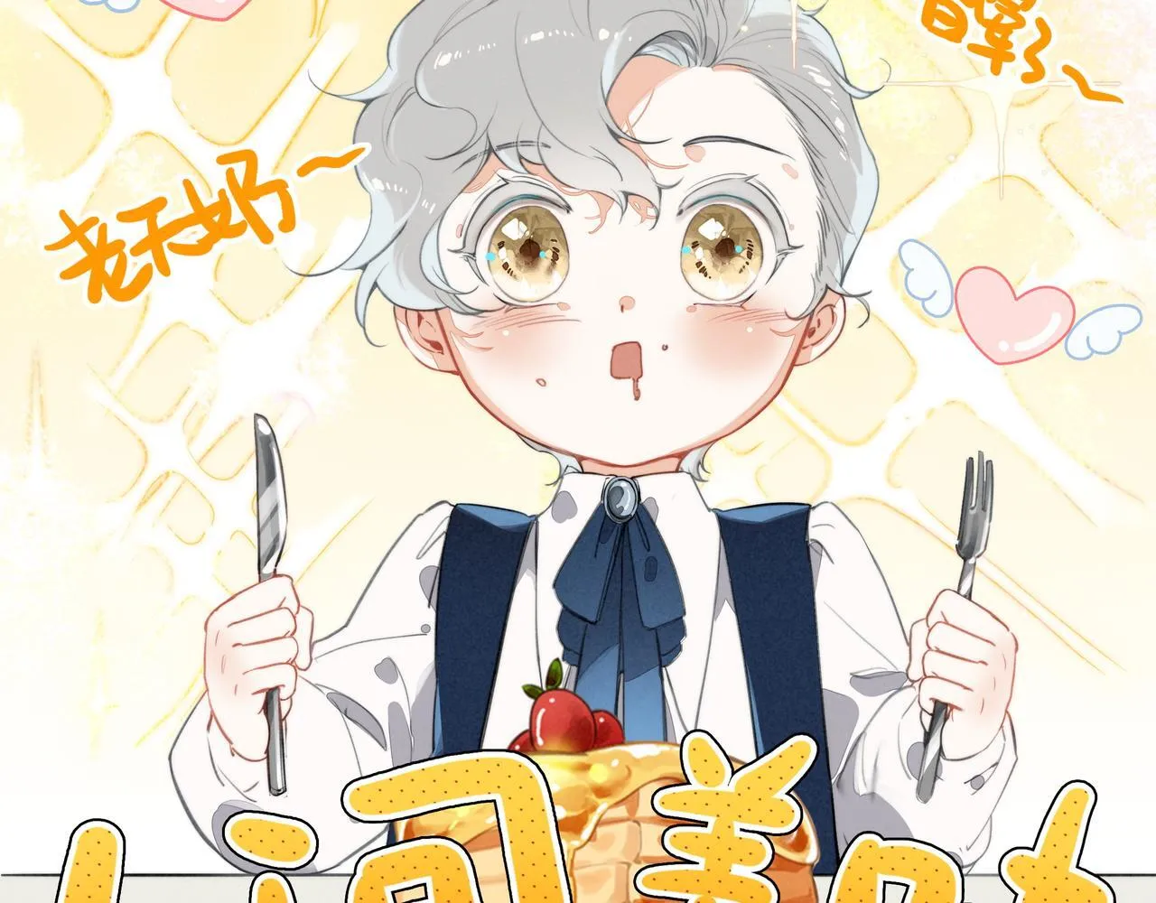 第3话 逃跑进行时！ 第23页