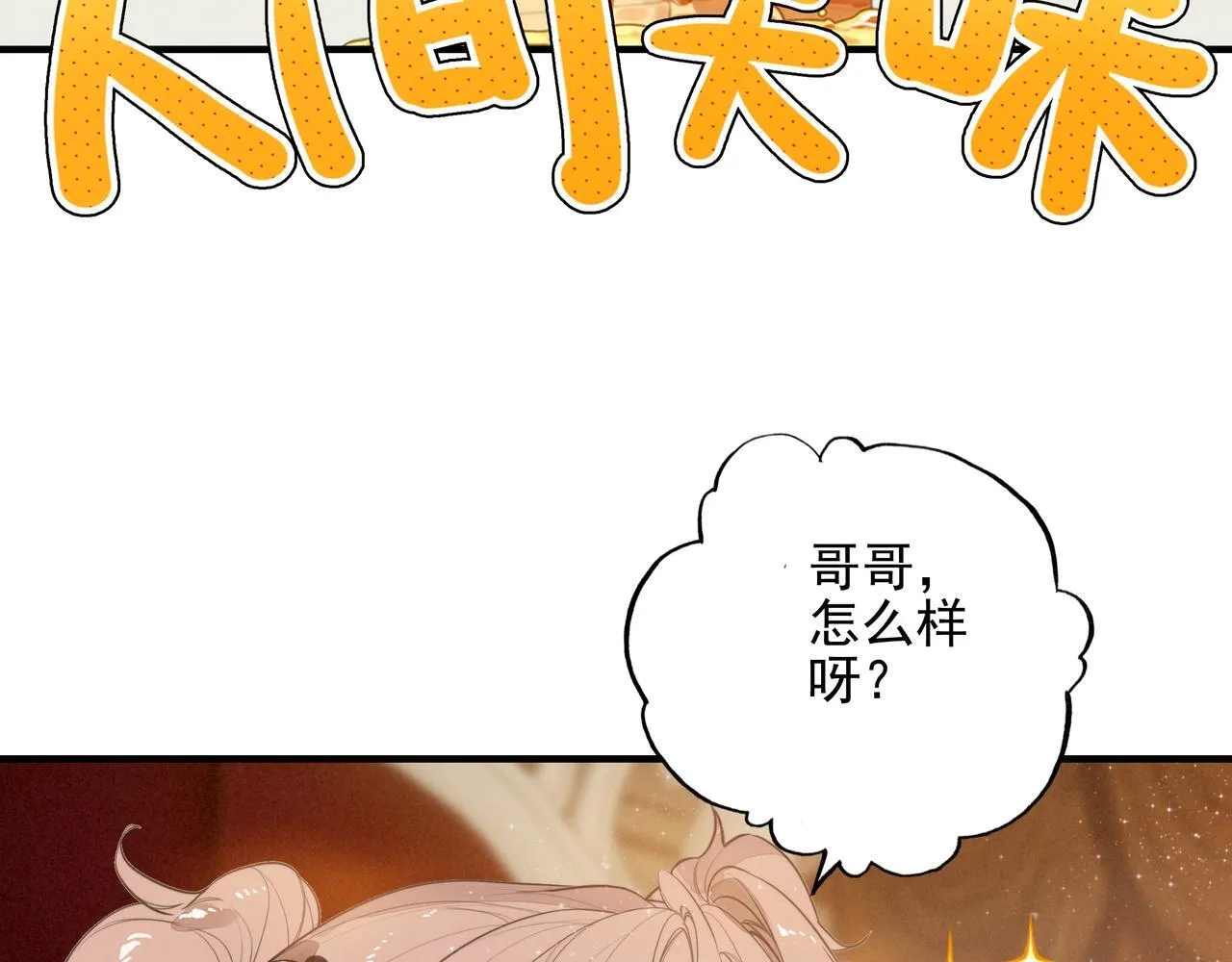 第3话 逃跑进行时！ 第24页
