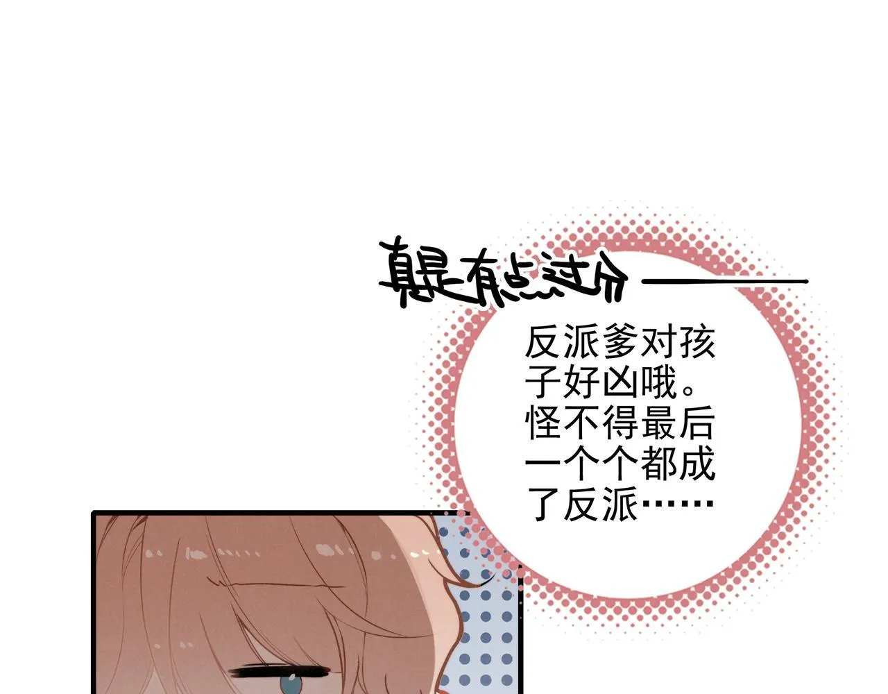 第3话 逃跑进行时！ 第38页
